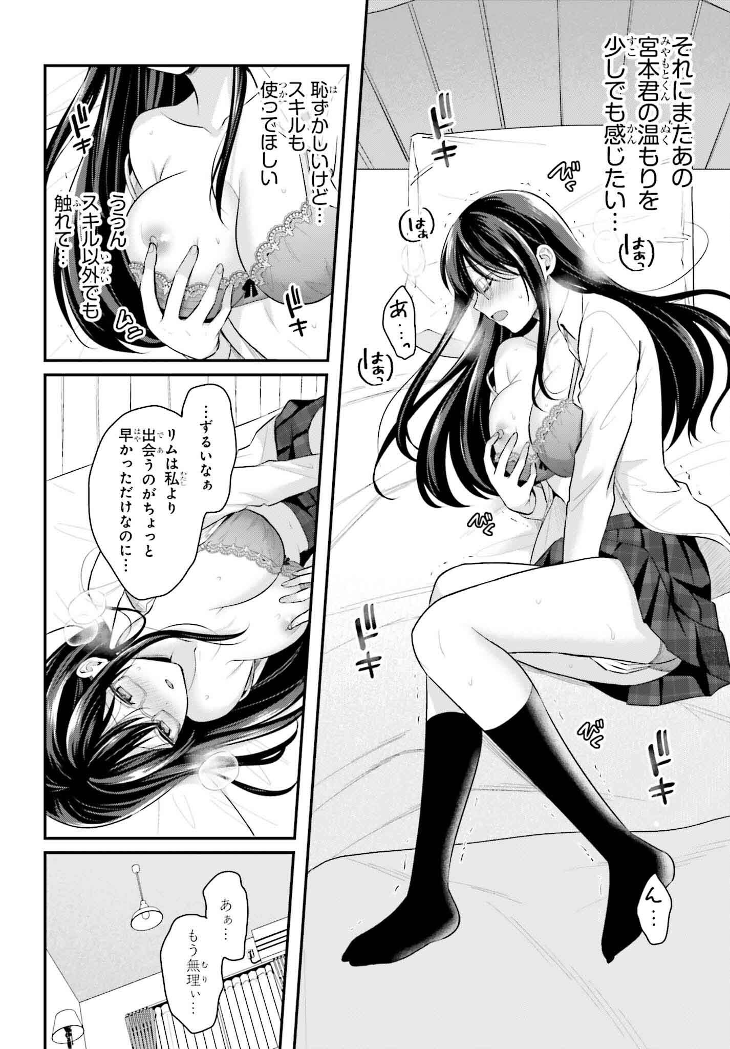 冒険者になれなかった俺、スキル「おっぱい矯正」で悩めるあの子を人助け!? 第6話 - Page 6