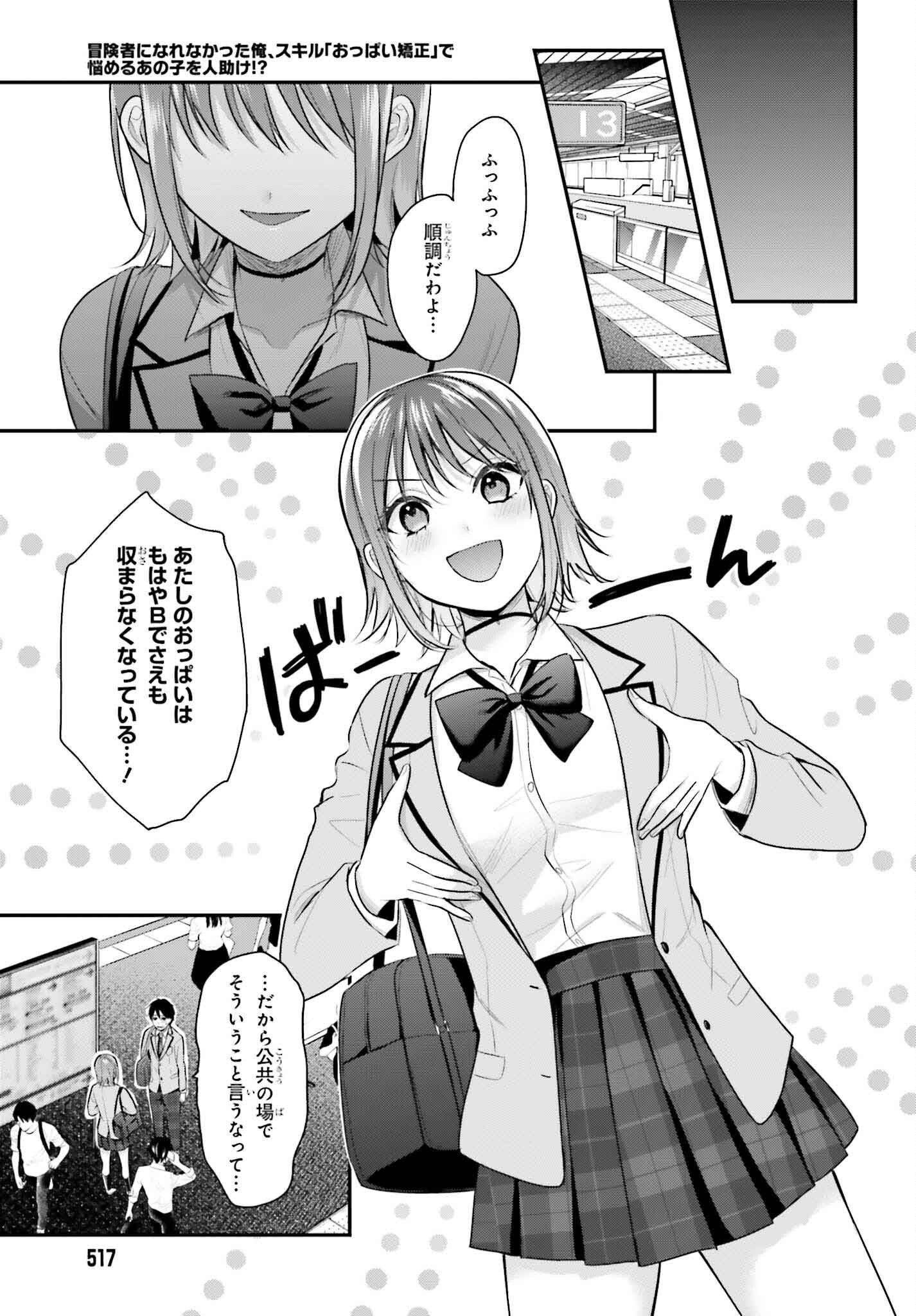 冒険者になれなかった俺、スキル「おっぱい矯正」で悩めるあの子を人助け!? 第6話 - Page 7