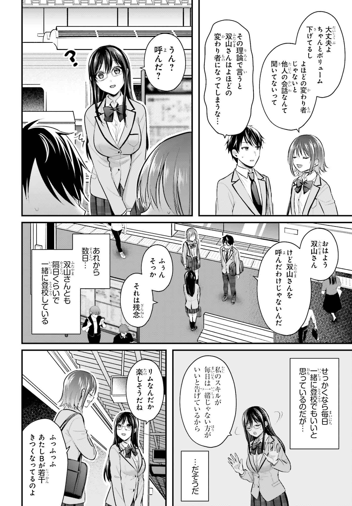 冒険者になれなかった俺、スキル「おっぱい矯正」で悩めるあの子を人助け!? 第6話 - Page 8