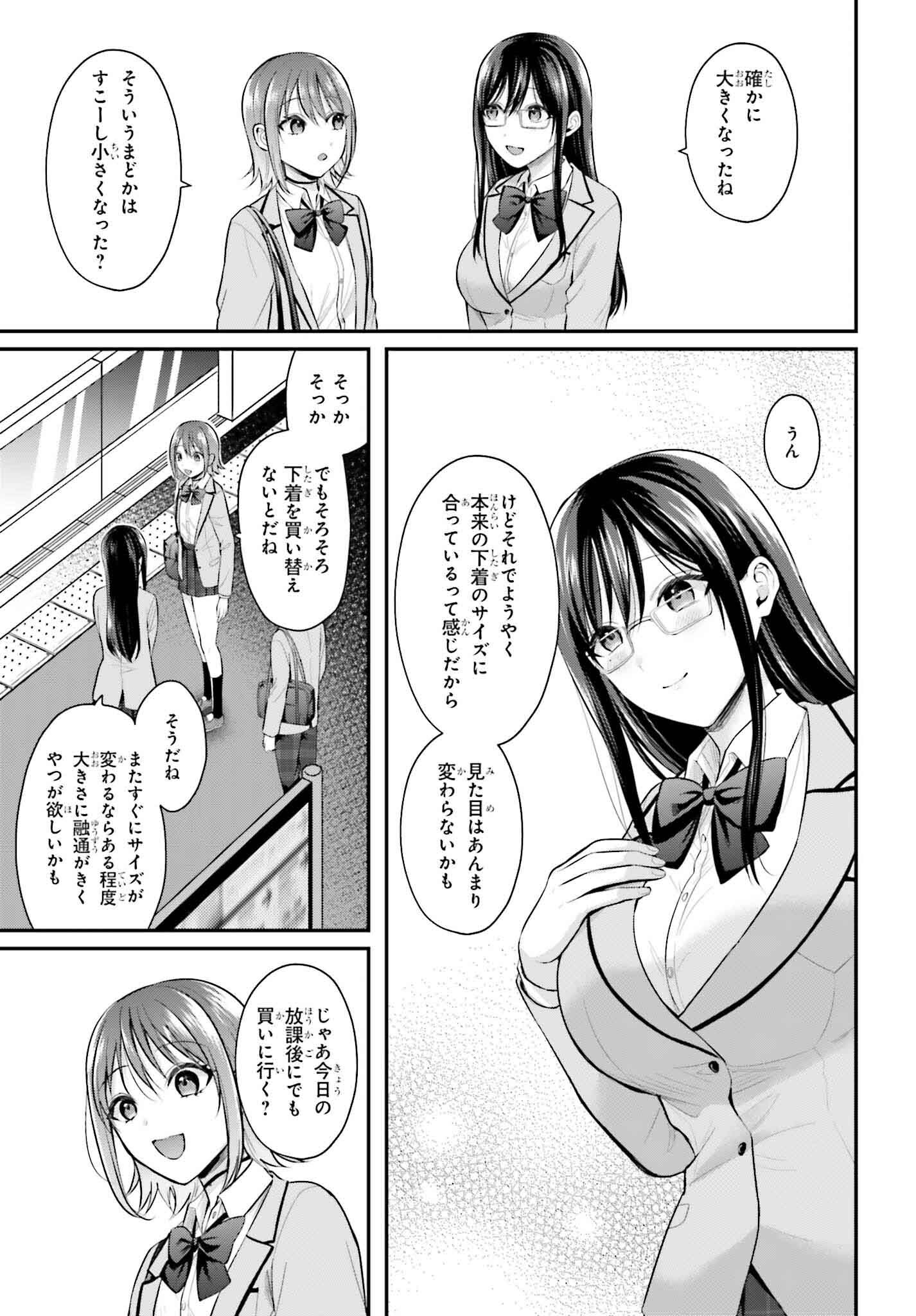 冒険者になれなかった俺、スキル「おっぱい矯正」で悩めるあの子を人助け!? 第6話 - Page 9