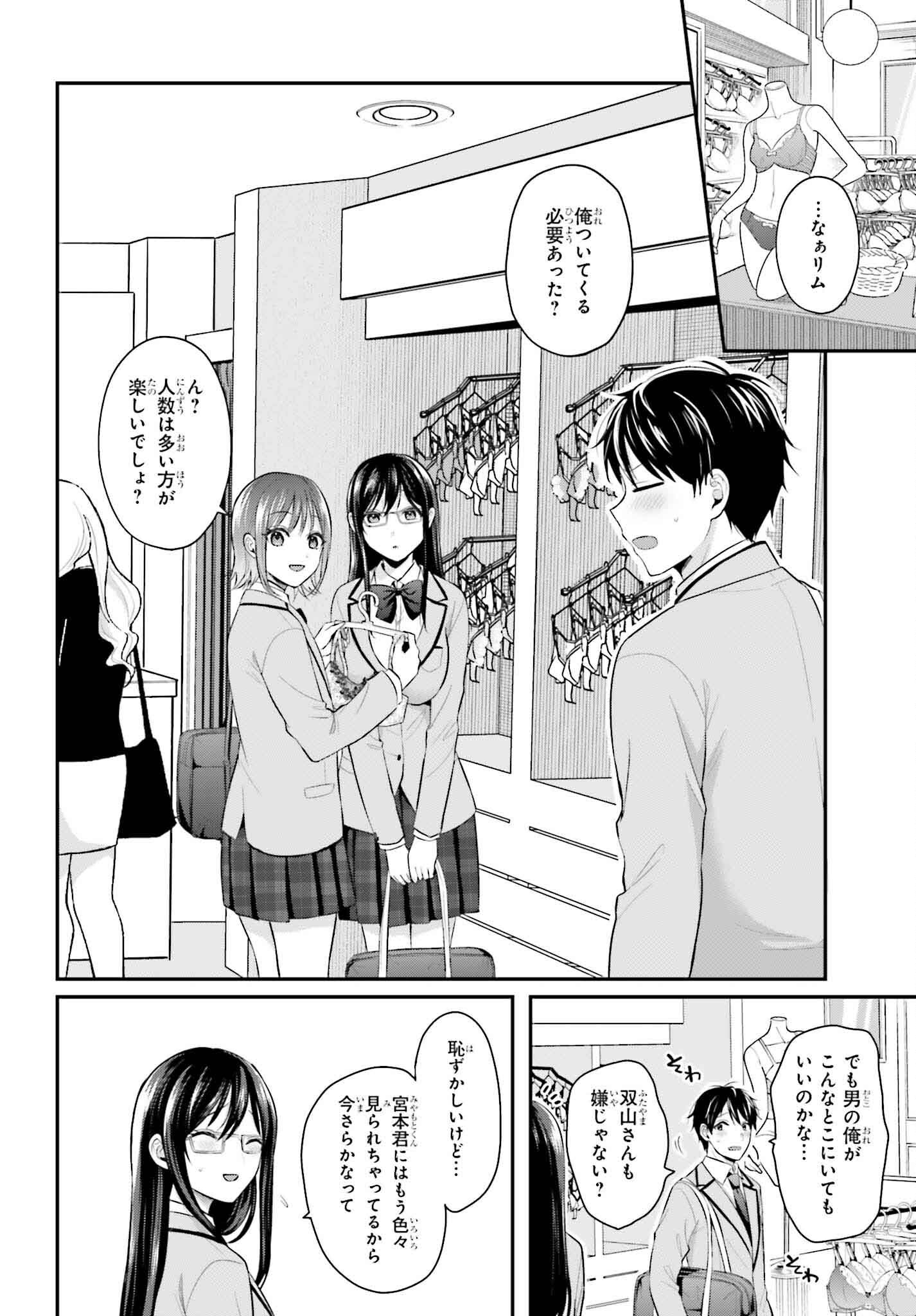 冒険者になれなかった俺、スキル「おっぱい矯正」で悩めるあの子を人助け!? 第6話 - Page 10