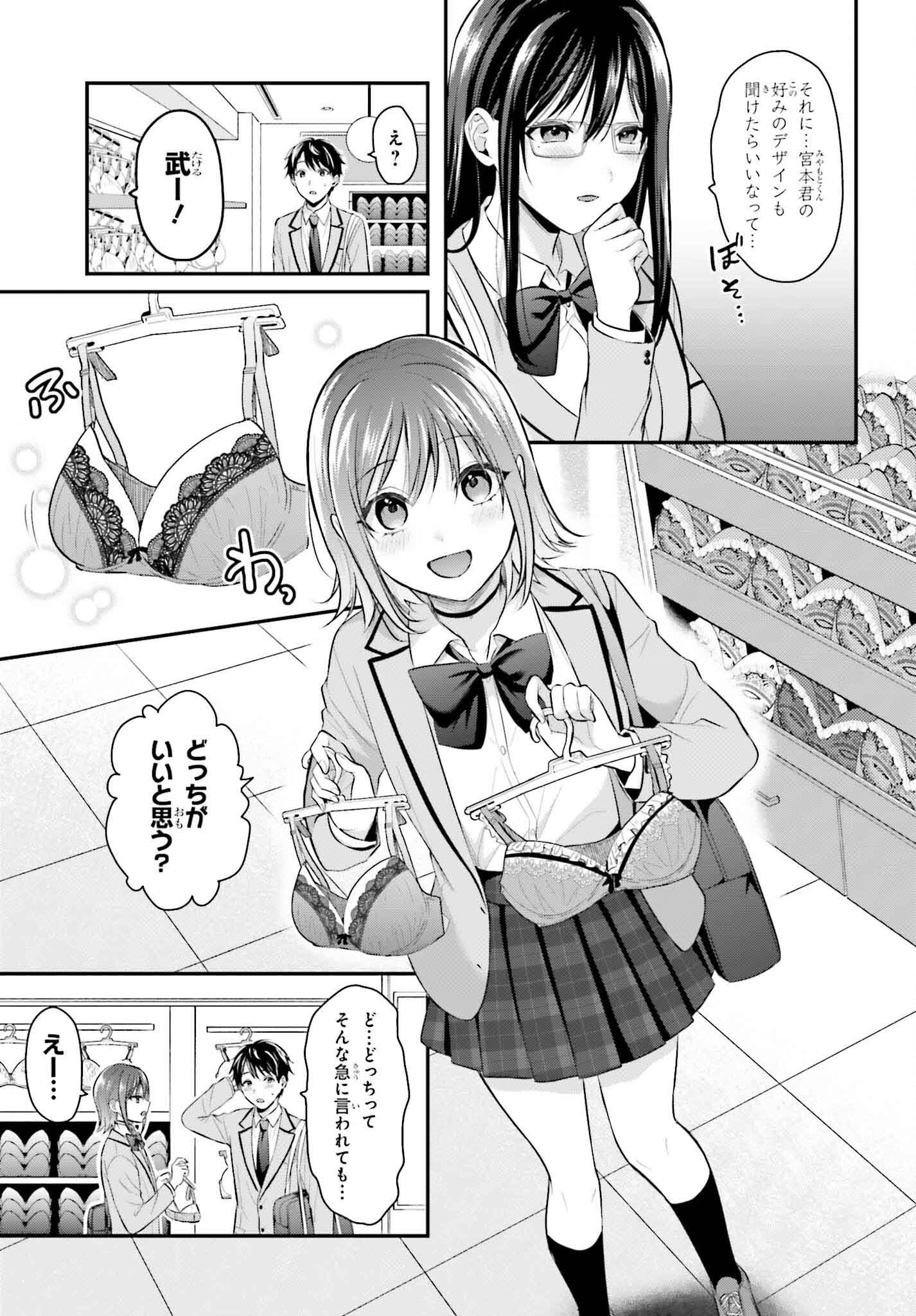 冒険者になれなかった俺、スキル「おっぱい矯正」で悩めるあの子を人助け!? 第6話 - Page 11