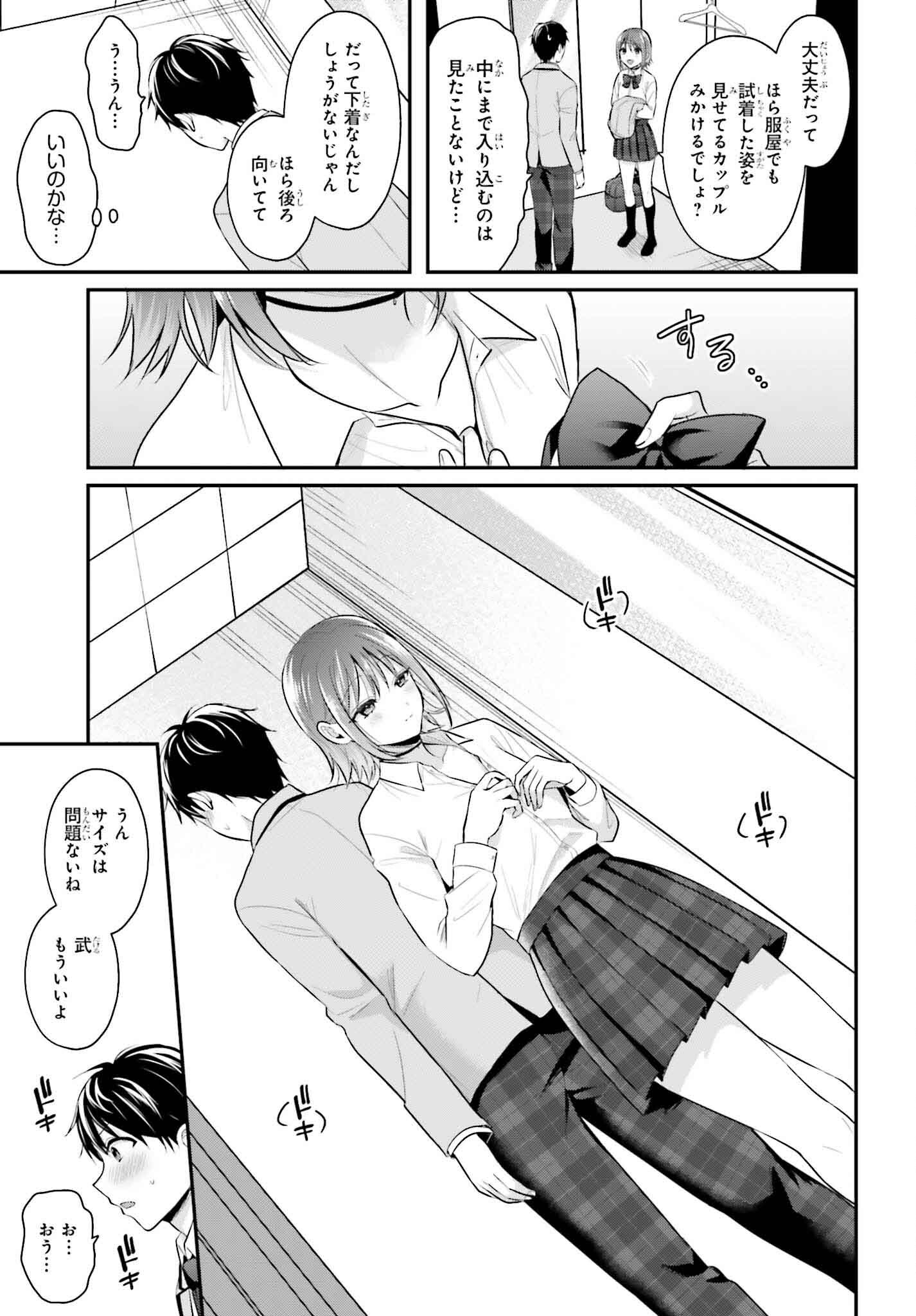 冒険者になれなかった俺、スキル「おっぱい矯正」で悩めるあの子を人助け!? 第6話 - Page 13