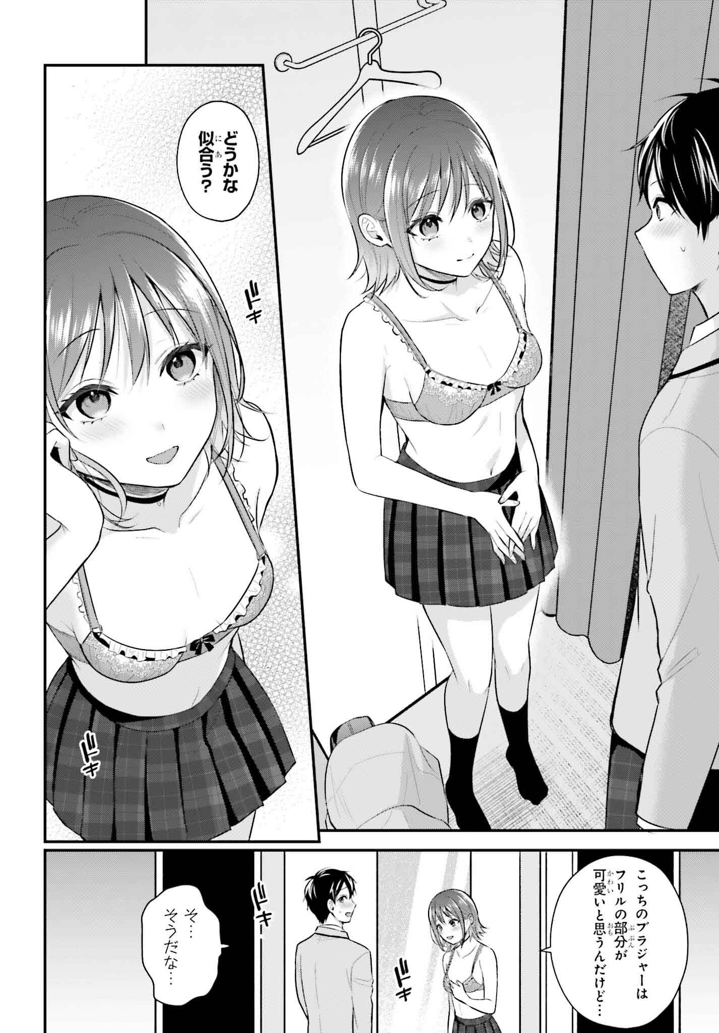 冒険者になれなかった俺、スキル「おっぱい矯正」で悩めるあの子を人助け!? 第6話 - Page 14