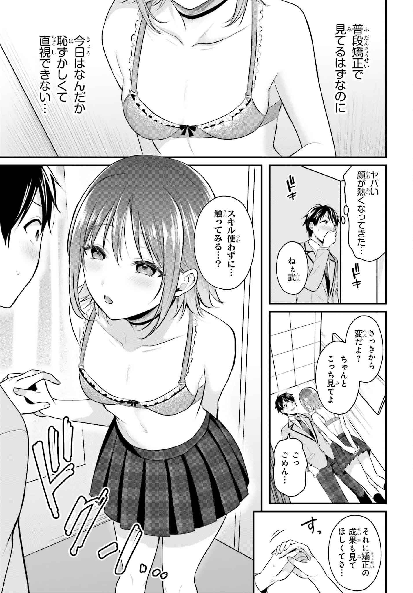 冒険者になれなかった俺、スキル「おっぱい矯正」で悩めるあの子を人助け!? 第6話 - Page 15