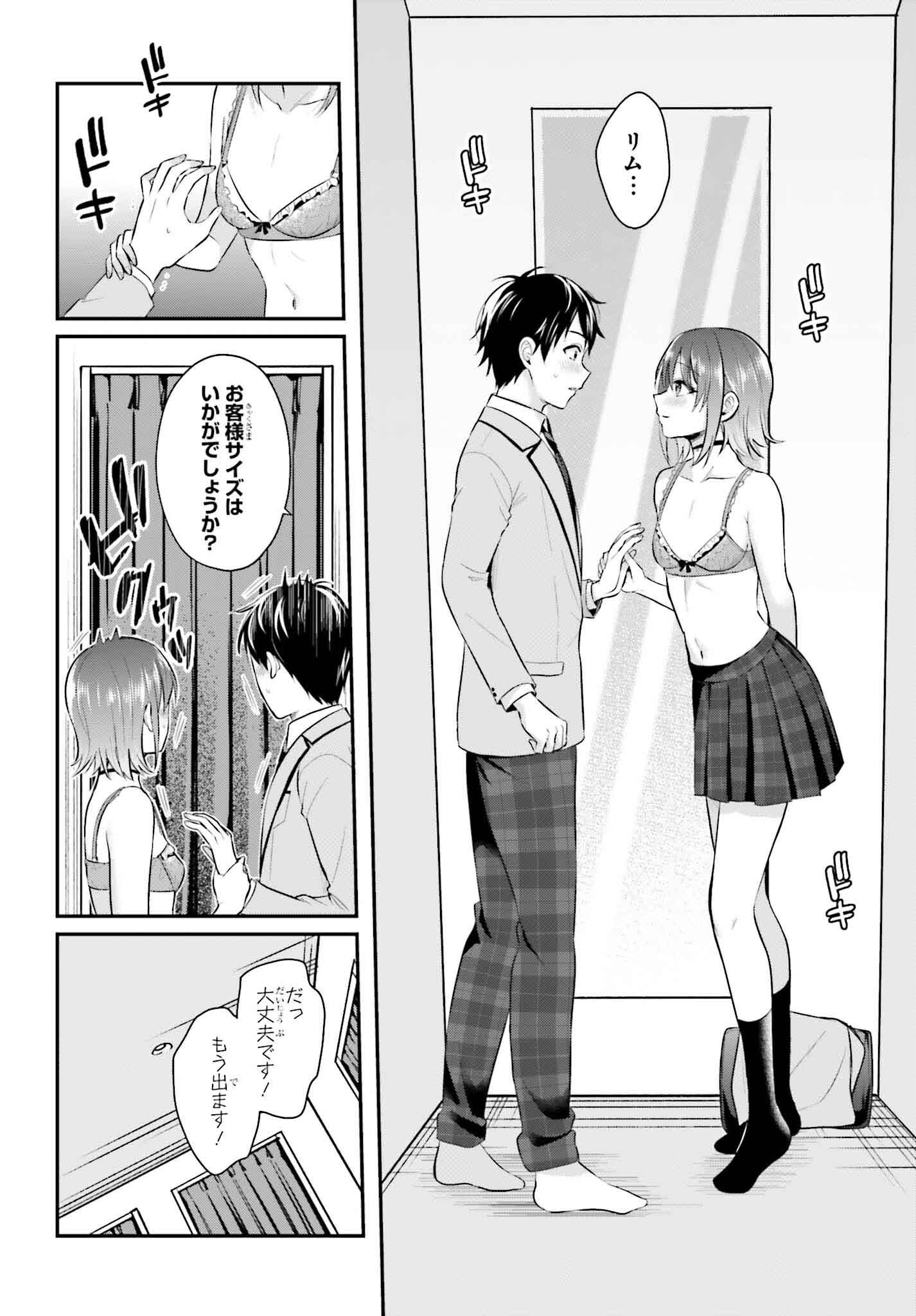 冒険者になれなかった俺、スキル「おっぱい矯正」で悩めるあの子を人助け!? 第6話 - Page 16