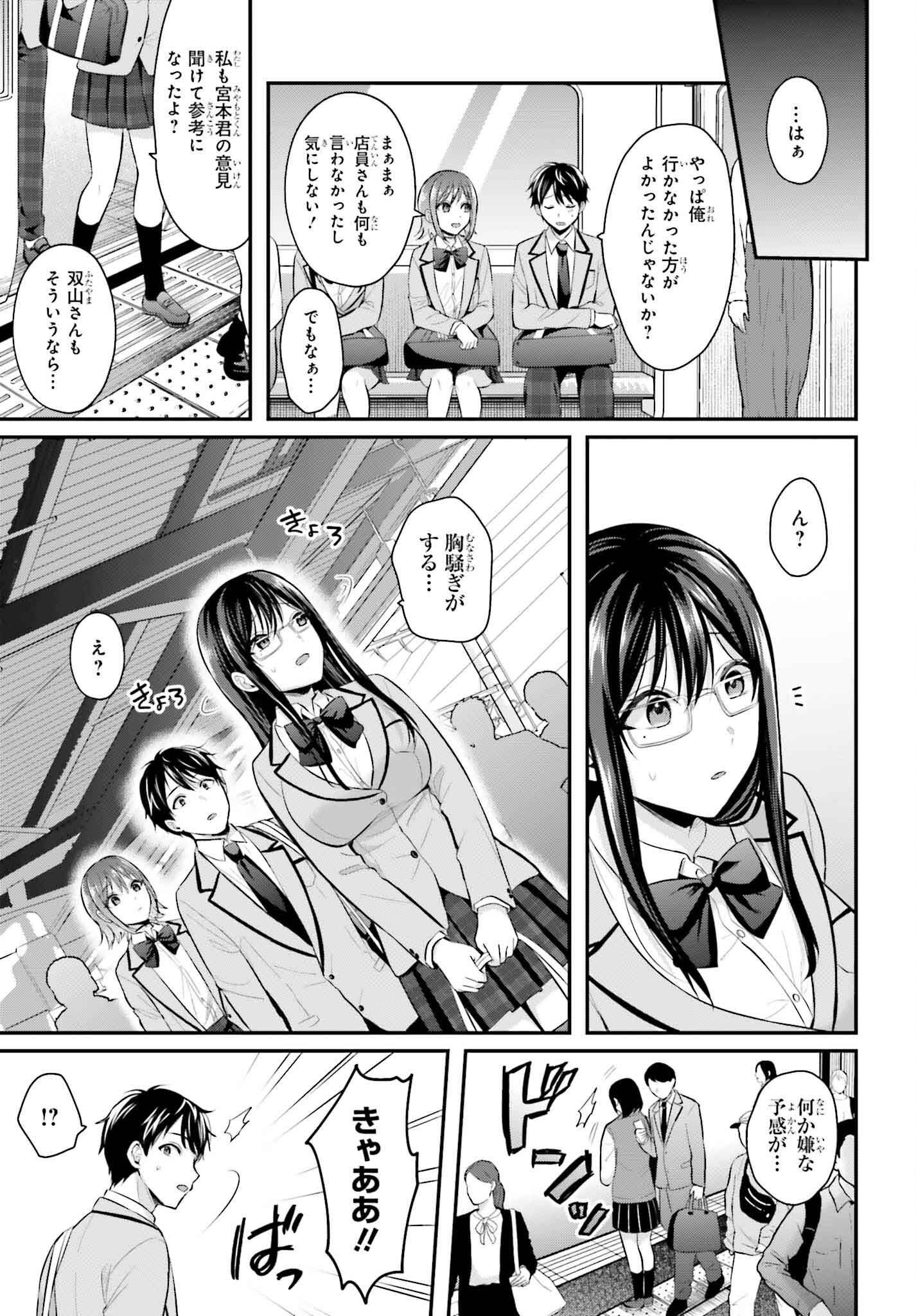 冒険者になれなかった俺、スキル「おっぱい矯正」で悩めるあの子を人助け!? 第6話 - Page 17