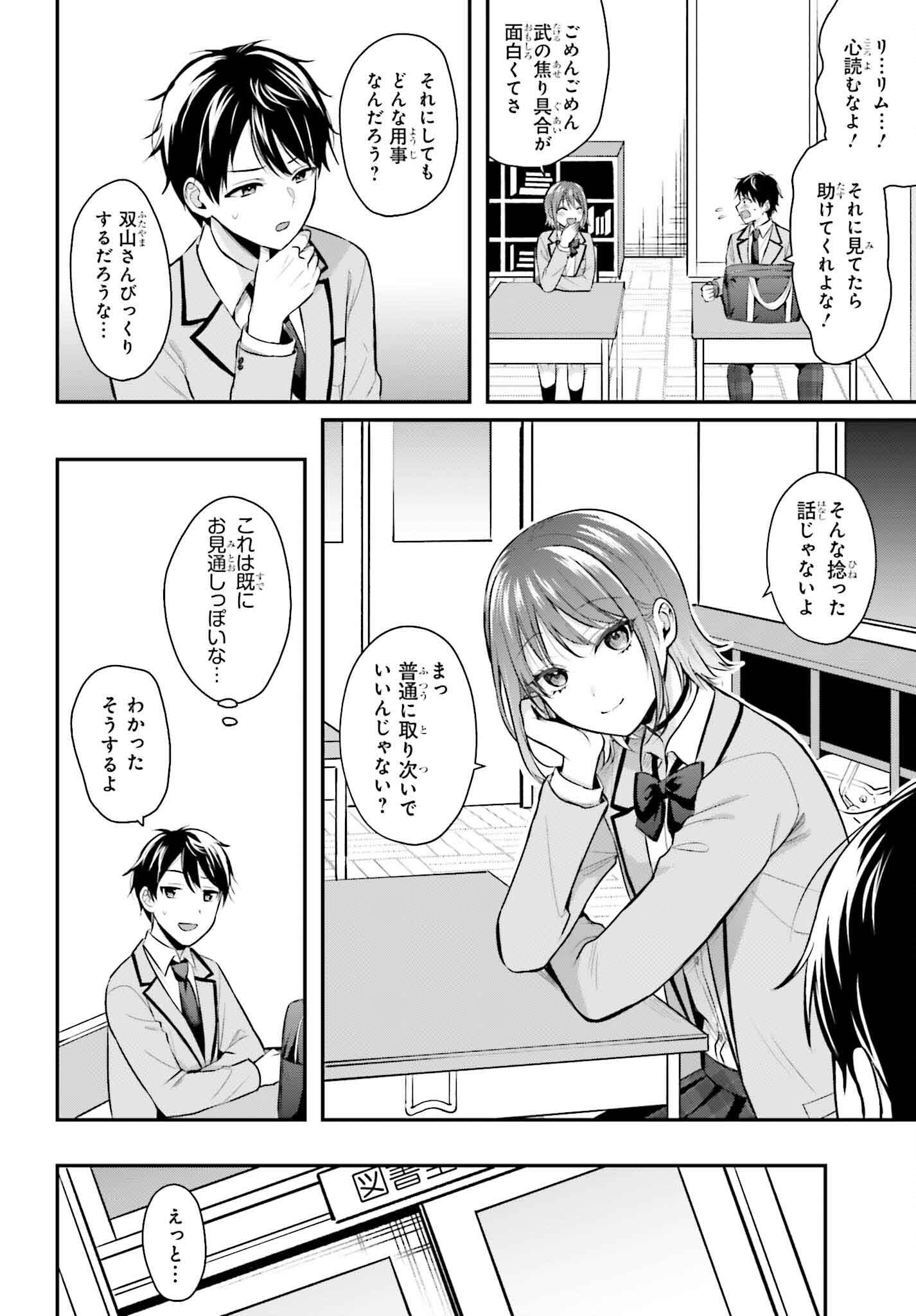 冒険者になれなかった俺、スキル「おっぱい矯正」で悩めるあの子を人助け!? 第7話 - Page 6