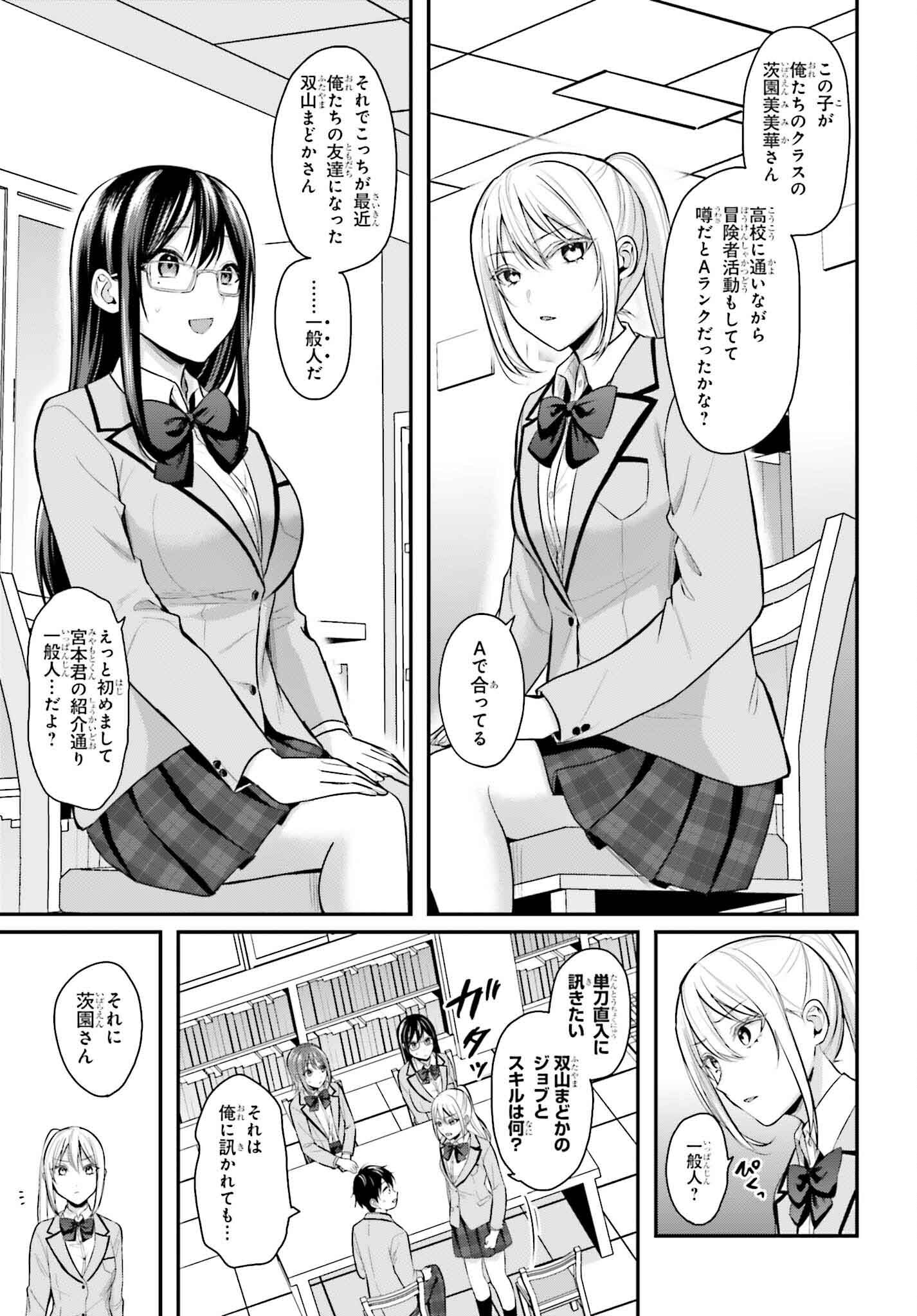 冒険者になれなかった俺、スキル「おっぱい矯正」で悩めるあの子を人助け!? 第7話 - Page 7