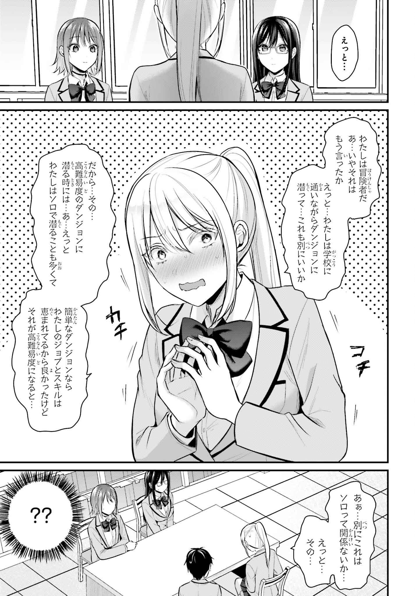 冒険者になれなかった俺、スキル「おっぱい矯正」で悩めるあの子を人助け!? 第7話 - Page 9