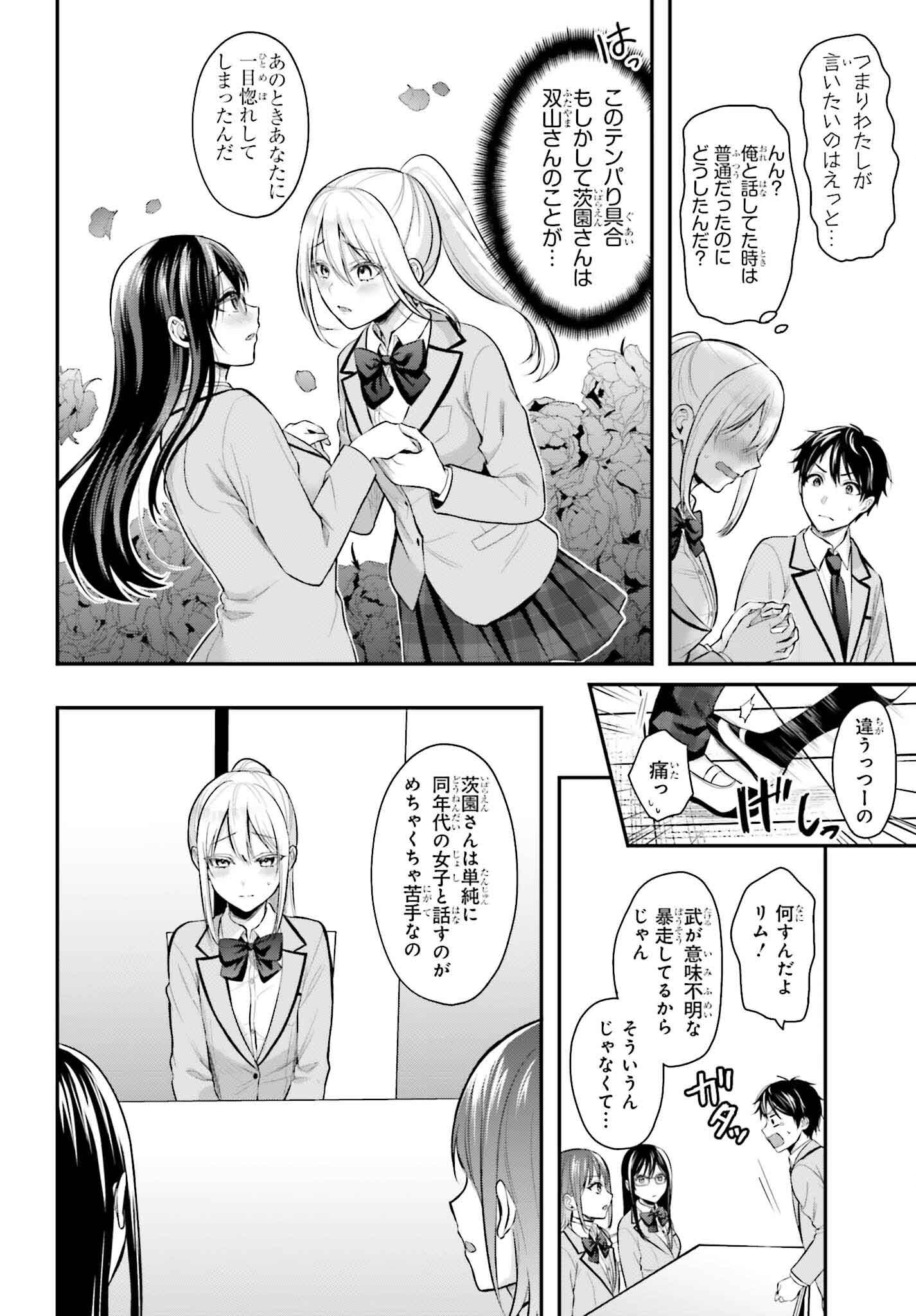 冒険者になれなかった俺、スキル「おっぱい矯正」で悩めるあの子を人助け!? 第7話 - Page 10