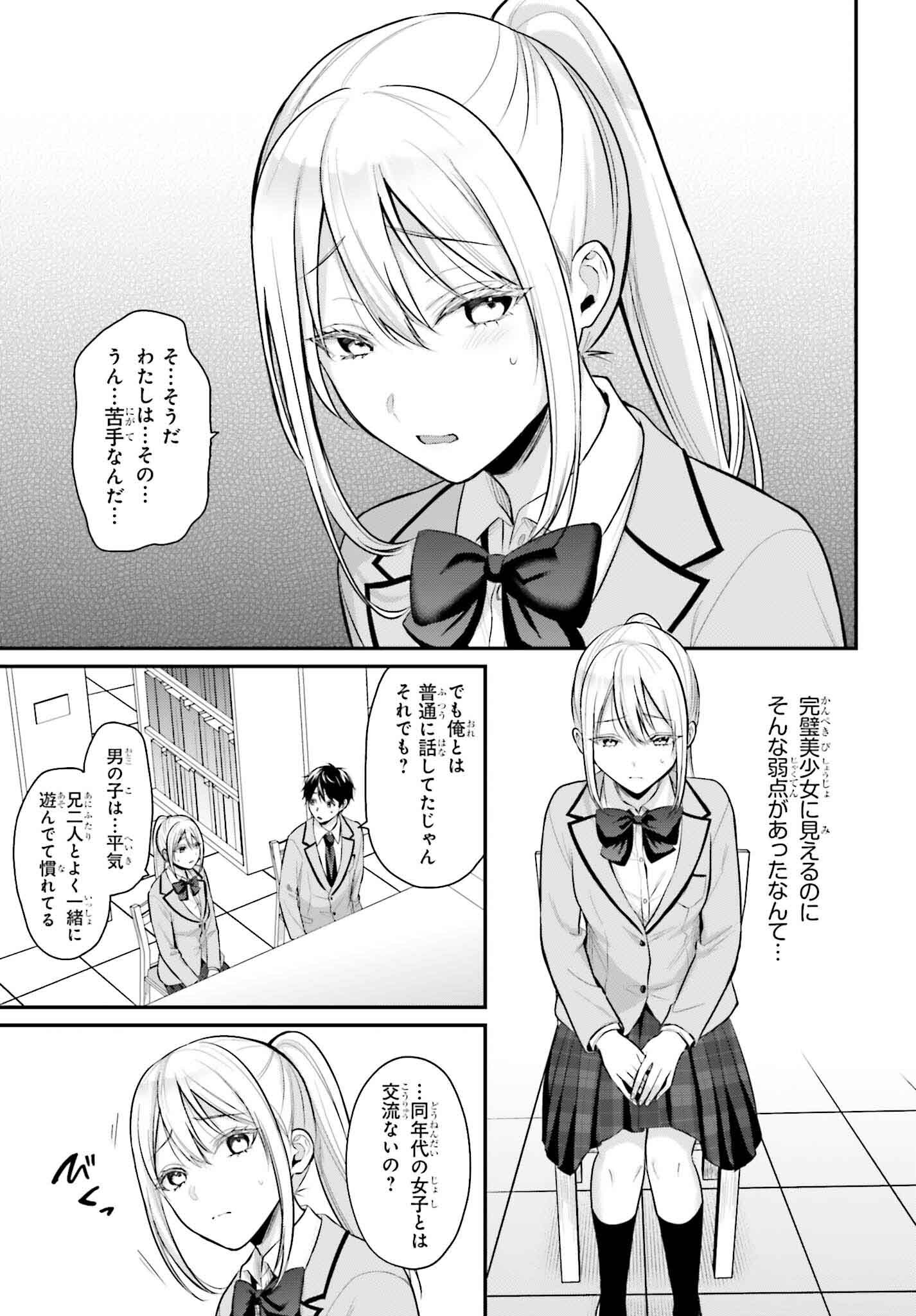 冒険者になれなかった俺、スキル「おっぱい矯正」で悩めるあの子を人助け!? 第7話 - Page 11