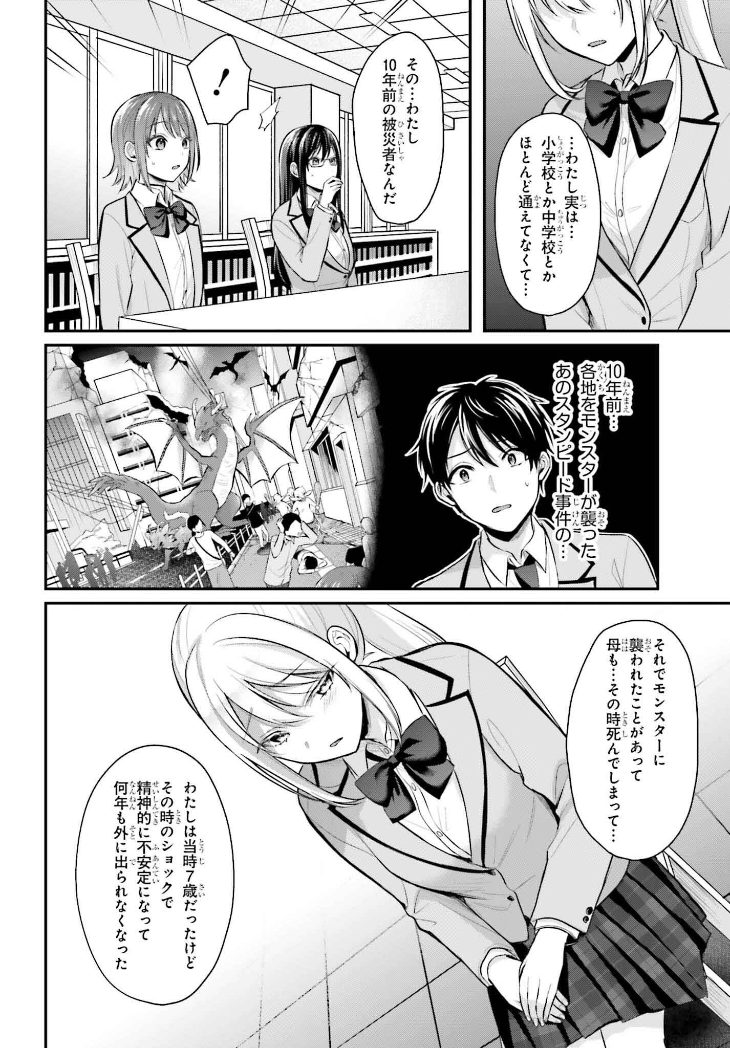 冒険者になれなかった俺、スキル「おっぱい矯正」で悩めるあの子を人助け!? 第7話 - Page 12