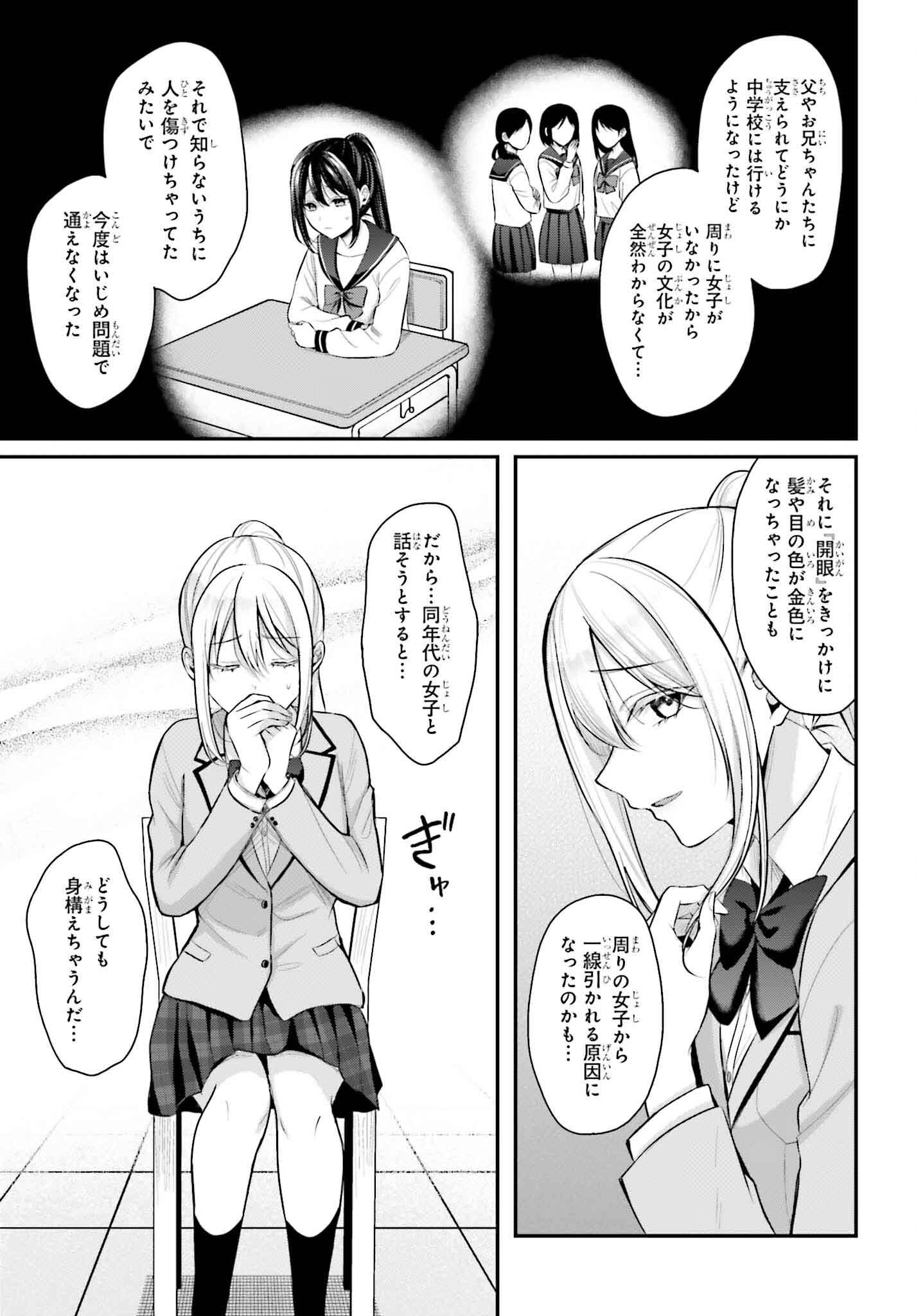 冒険者になれなかった俺、スキル「おっぱい矯正」で悩めるあの子を人助け!? 第7話 - Page 13