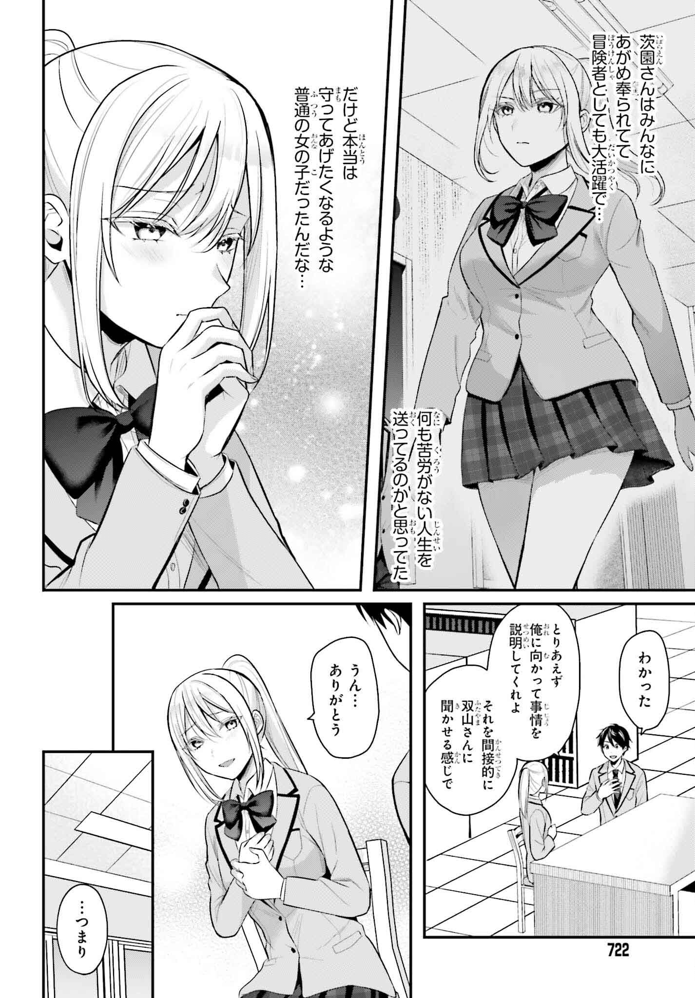 冒険者になれなかった俺、スキル「おっぱい矯正」で悩めるあの子を人助け!? 第7話 - Page 14