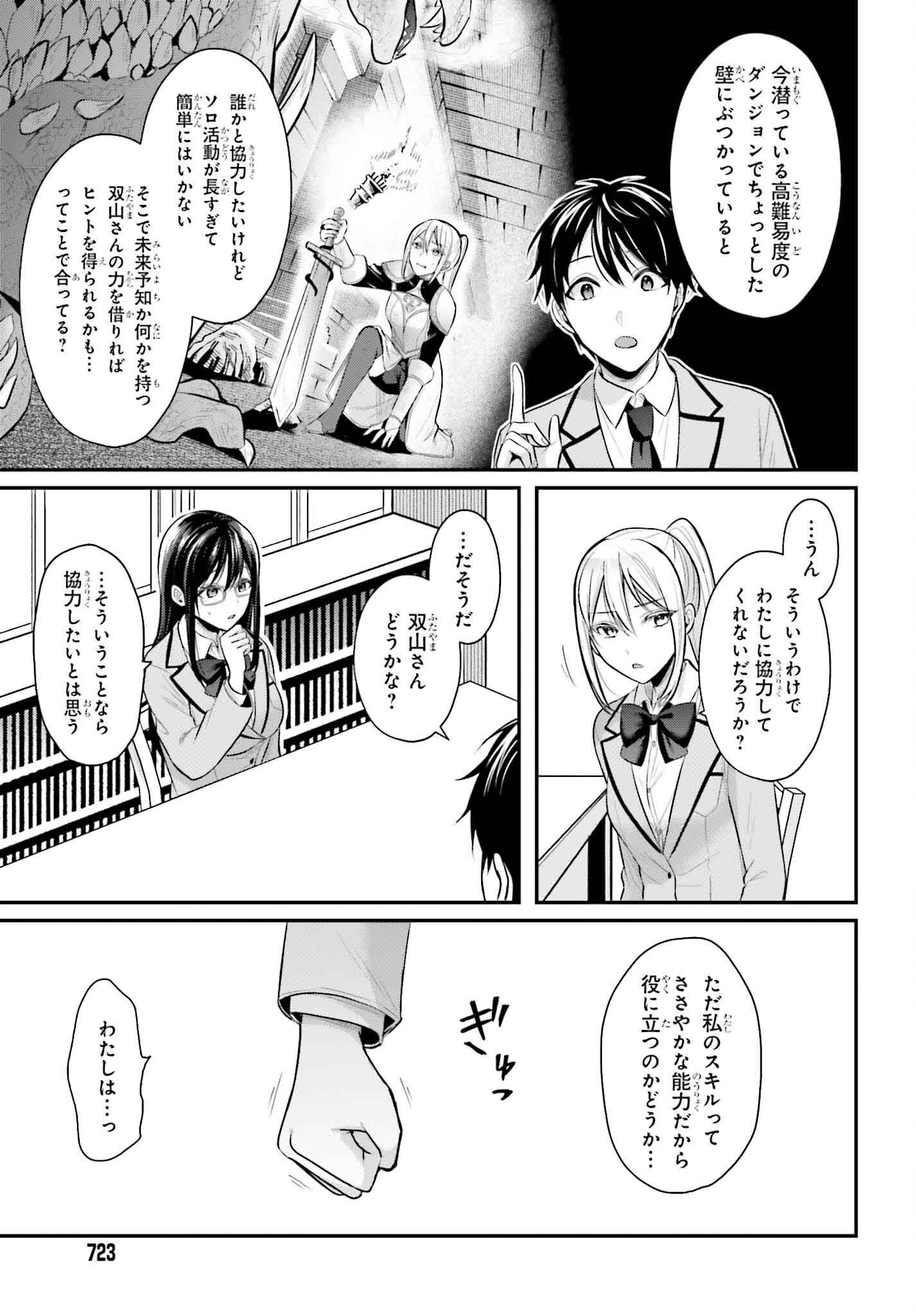 冒険者になれなかった俺、スキル「おっぱい矯正」で悩めるあの子を人助け!? 第7話 - Page 15