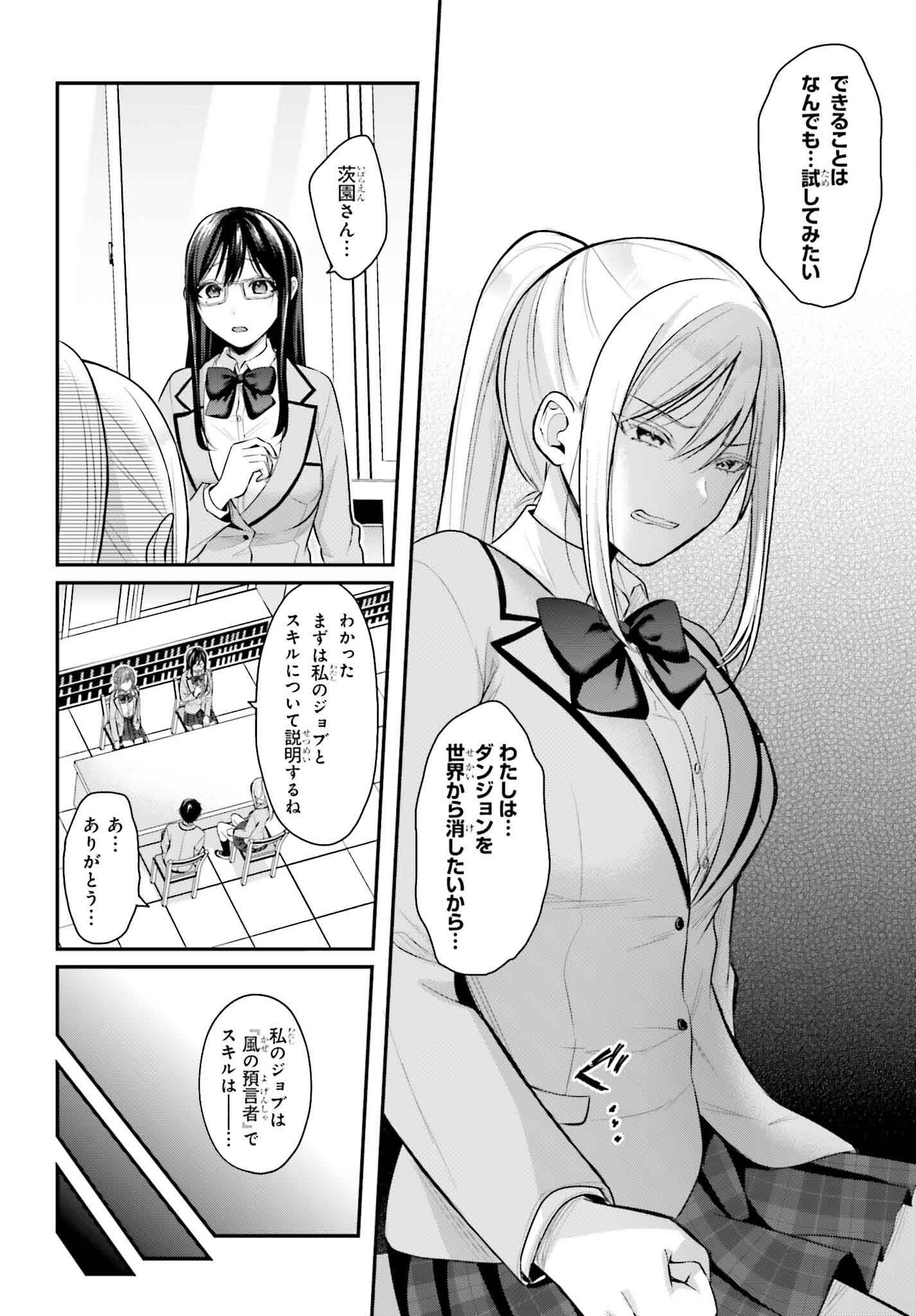 冒険者になれなかった俺、スキル「おっぱい矯正」で悩めるあの子を人助け!? 第7話 - Page 16