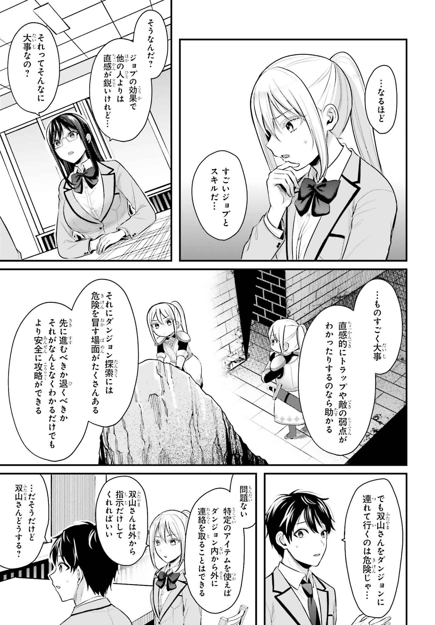 冒険者になれなかった俺、スキル「おっぱい矯正」で悩めるあの子を人助け!? 第7話 - Page 17