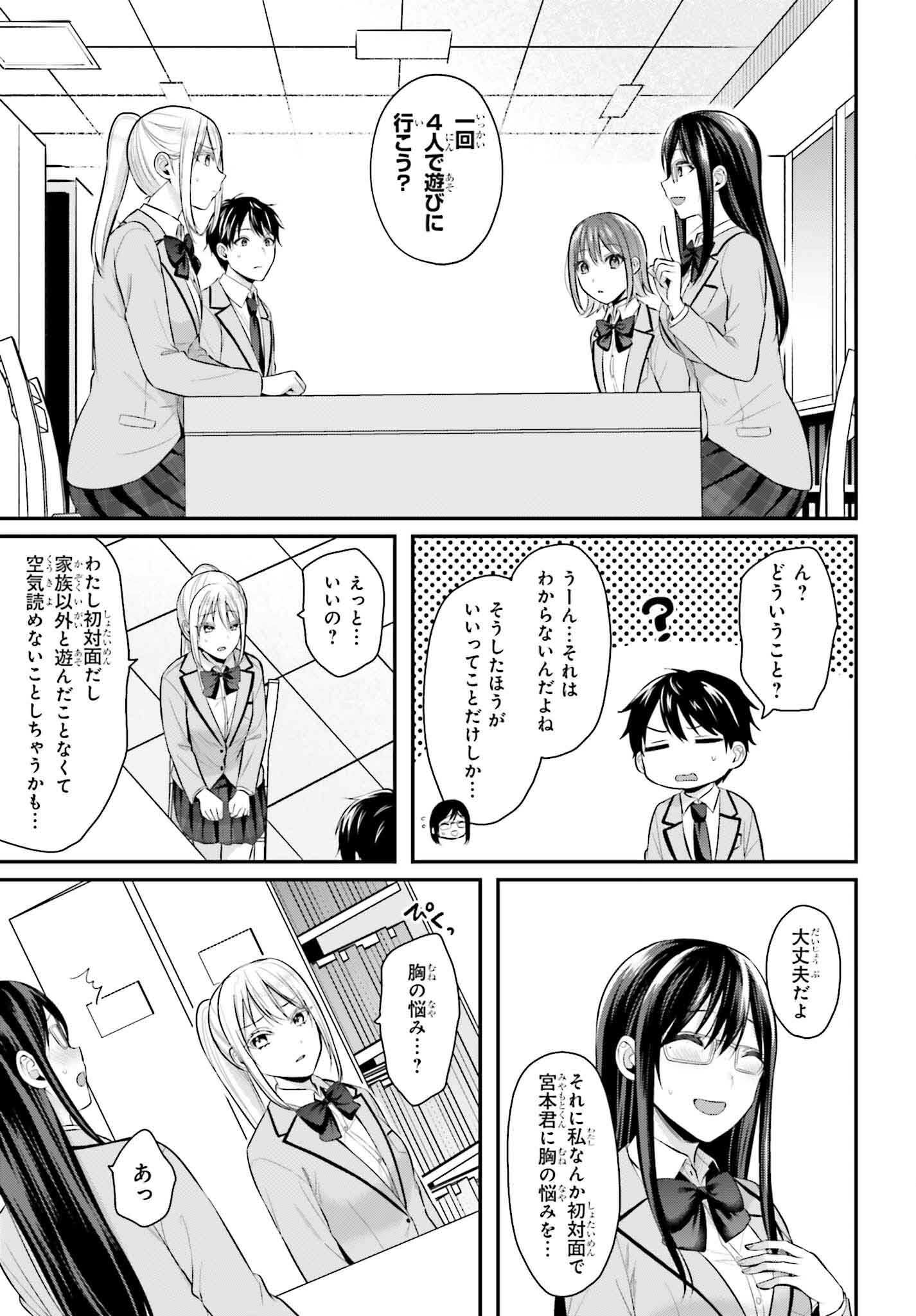 冒険者になれなかった俺、スキル「おっぱい矯正」で悩めるあの子を人助け!? 第7話 - Page 19