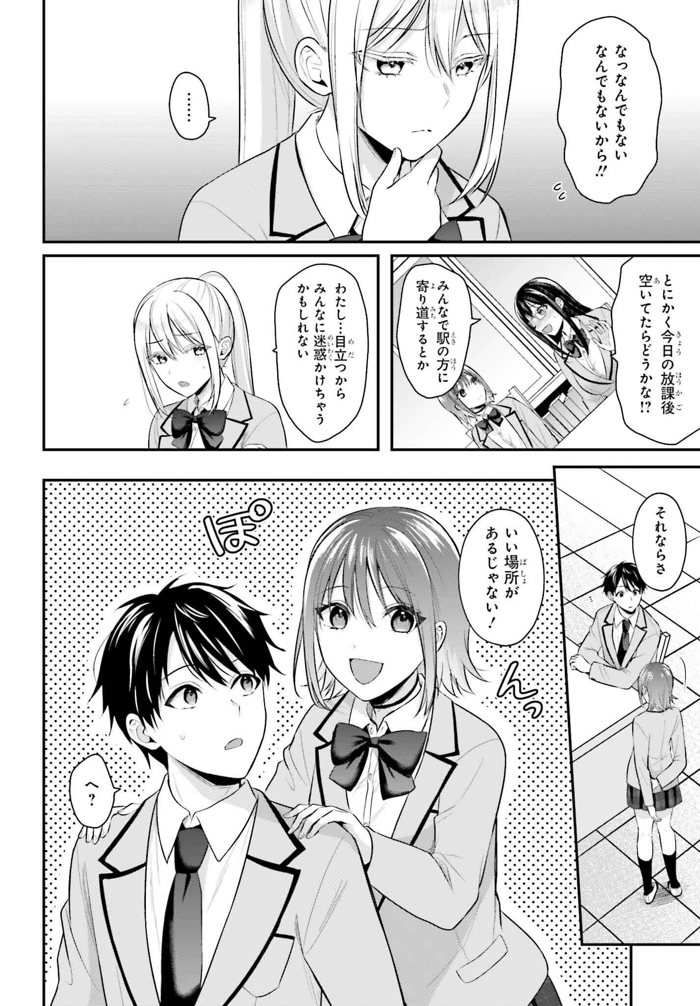 冒険者になれなかった俺、スキル「おっぱい矯正」で悩めるあの子を人助け!? 第7話 - Page 20