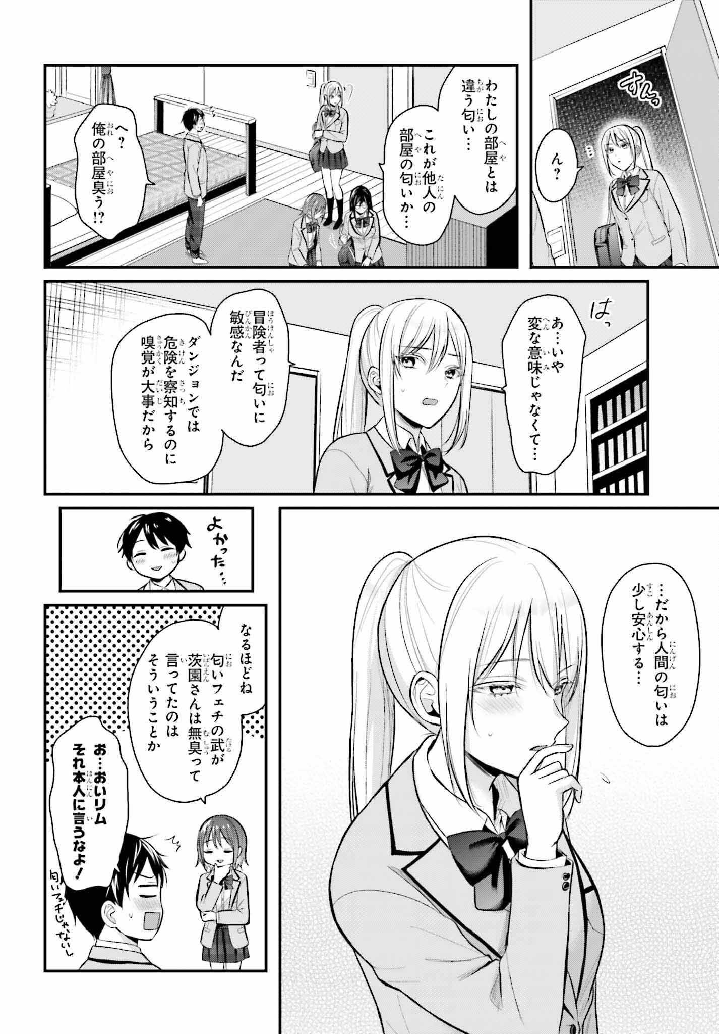 冒険者になれなかった俺、スキル「おっぱい矯正」で悩めるあの子を人助け!? 第8話 - Page 4