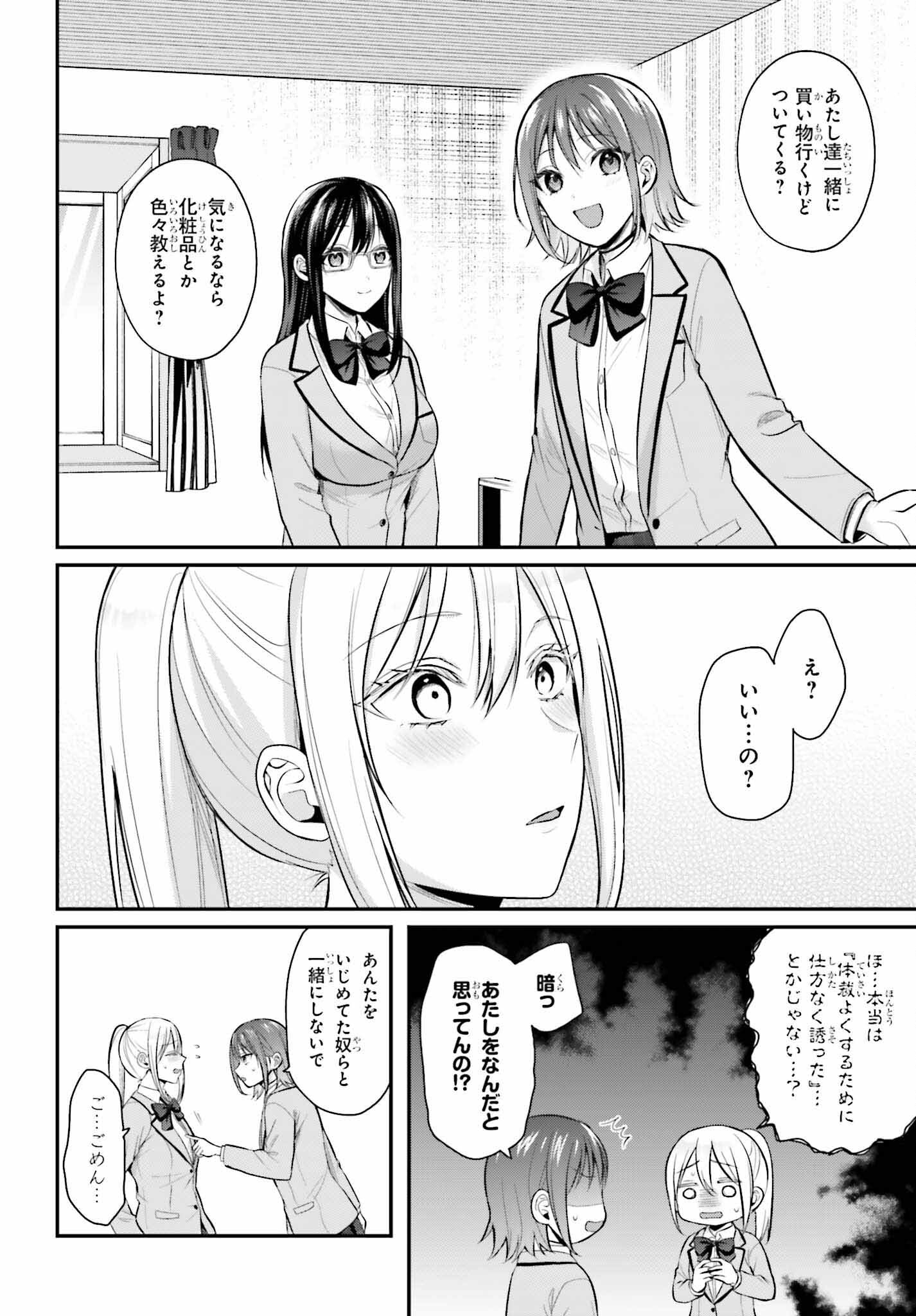 冒険者になれなかった俺、スキル「おっぱい矯正」で悩めるあの子を人助け!? 第8話 - Page 6