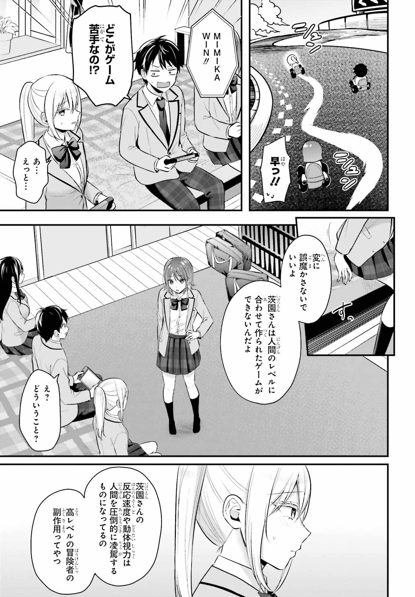 冒険者になれなかった俺、スキル「おっぱい矯正」で悩めるあの子を人助け!? 第8話 - Page 11