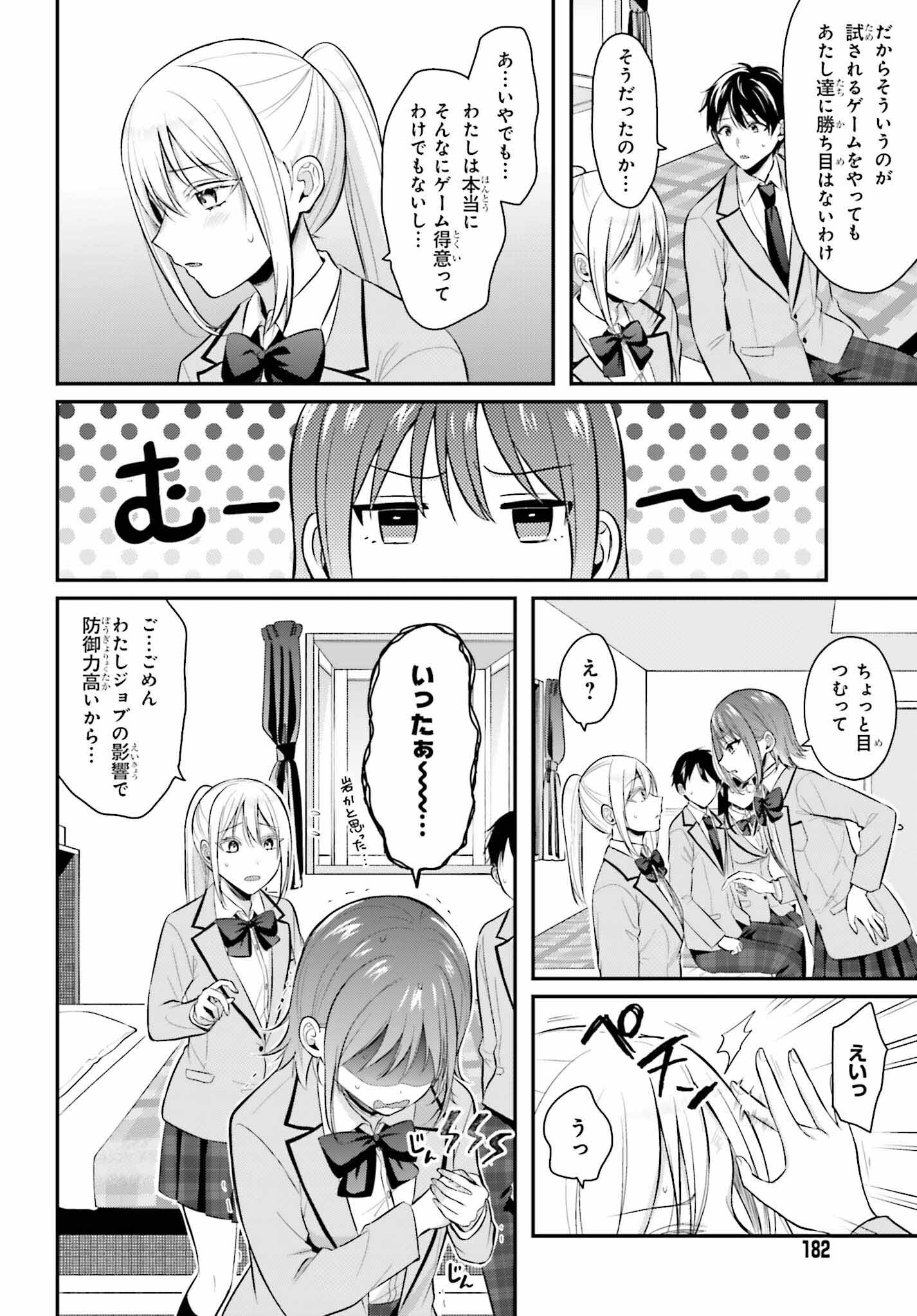 冒険者になれなかった俺、スキル「おっぱい矯正」で悩めるあの子を人助け!? 第8話 - Page 12