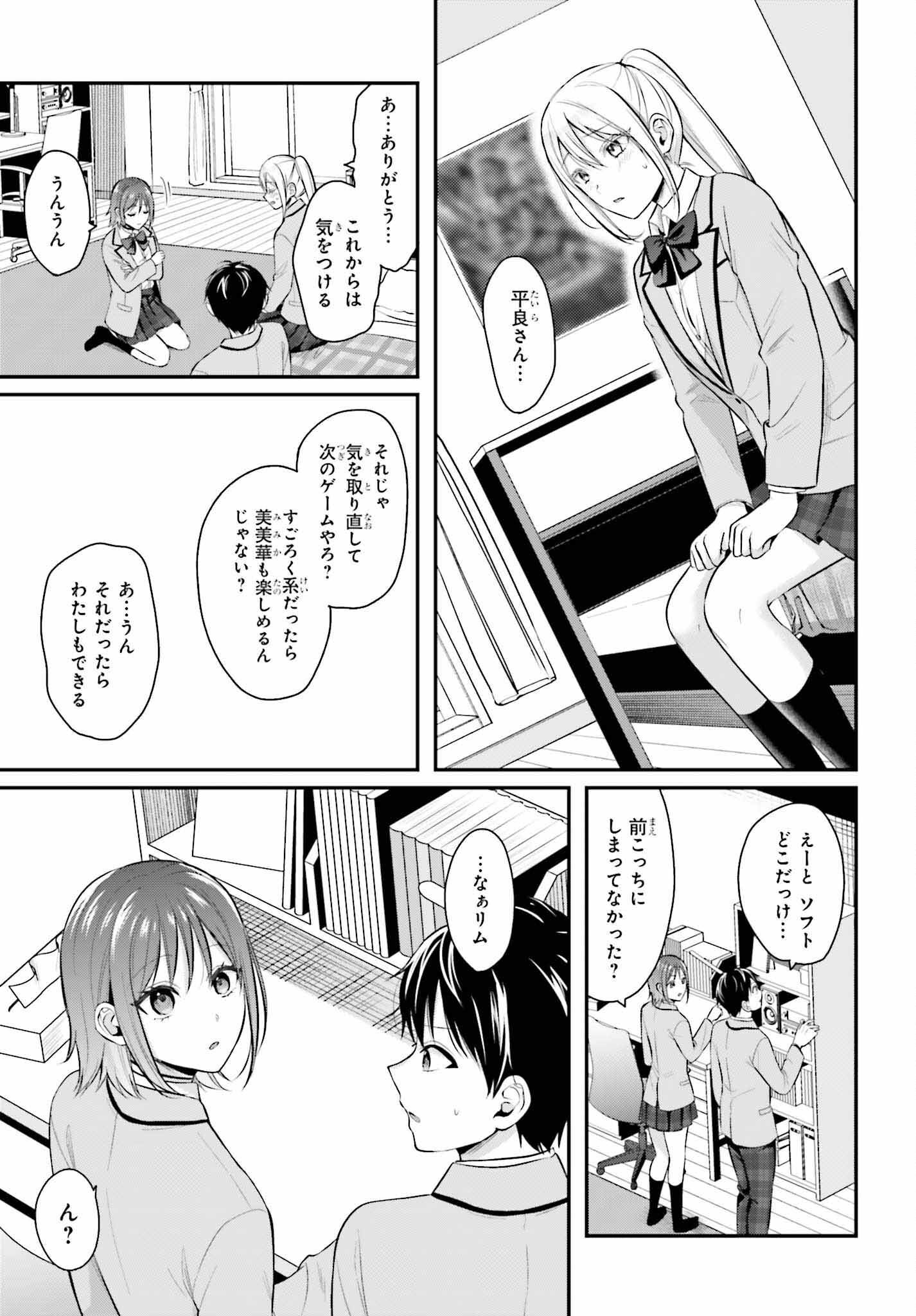 冒険者になれなかった俺、スキル「おっぱい矯正」で悩めるあの子を人助け!? 第8話 - Page 15