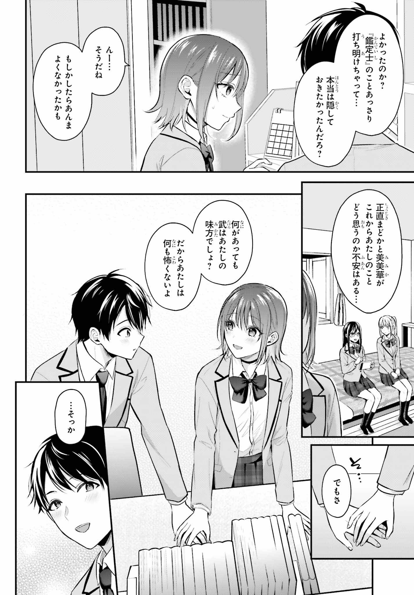 冒険者になれなかった俺、スキル「おっぱい矯正」で悩めるあの子を人助け!? 第8話 - Page 16