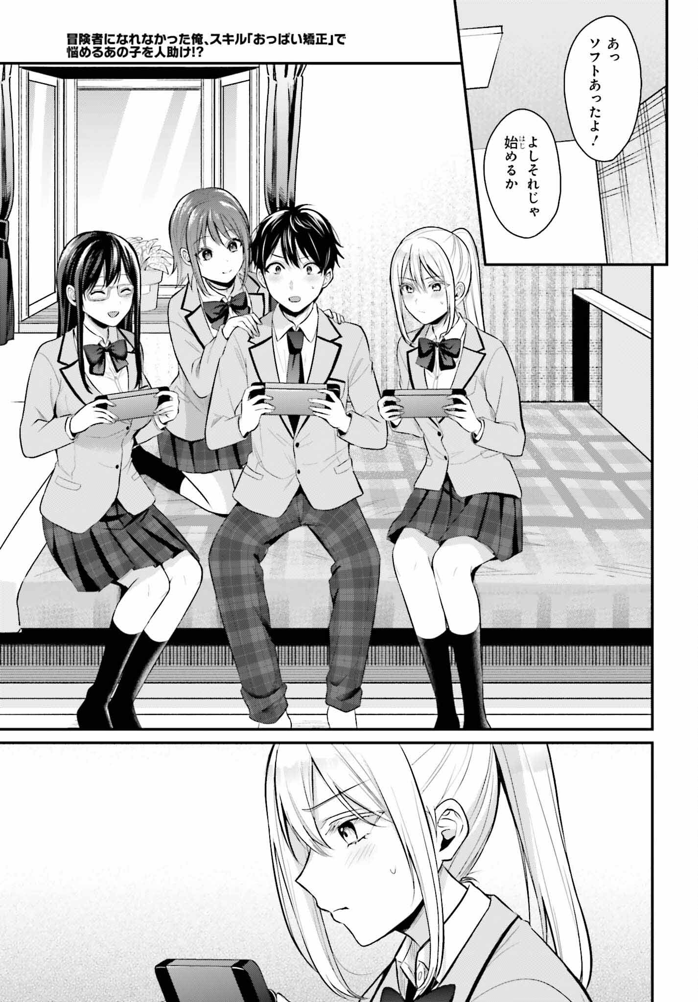 冒険者になれなかった俺、スキル「おっぱい矯正」で悩めるあの子を人助け!? 第8話 - Page 17