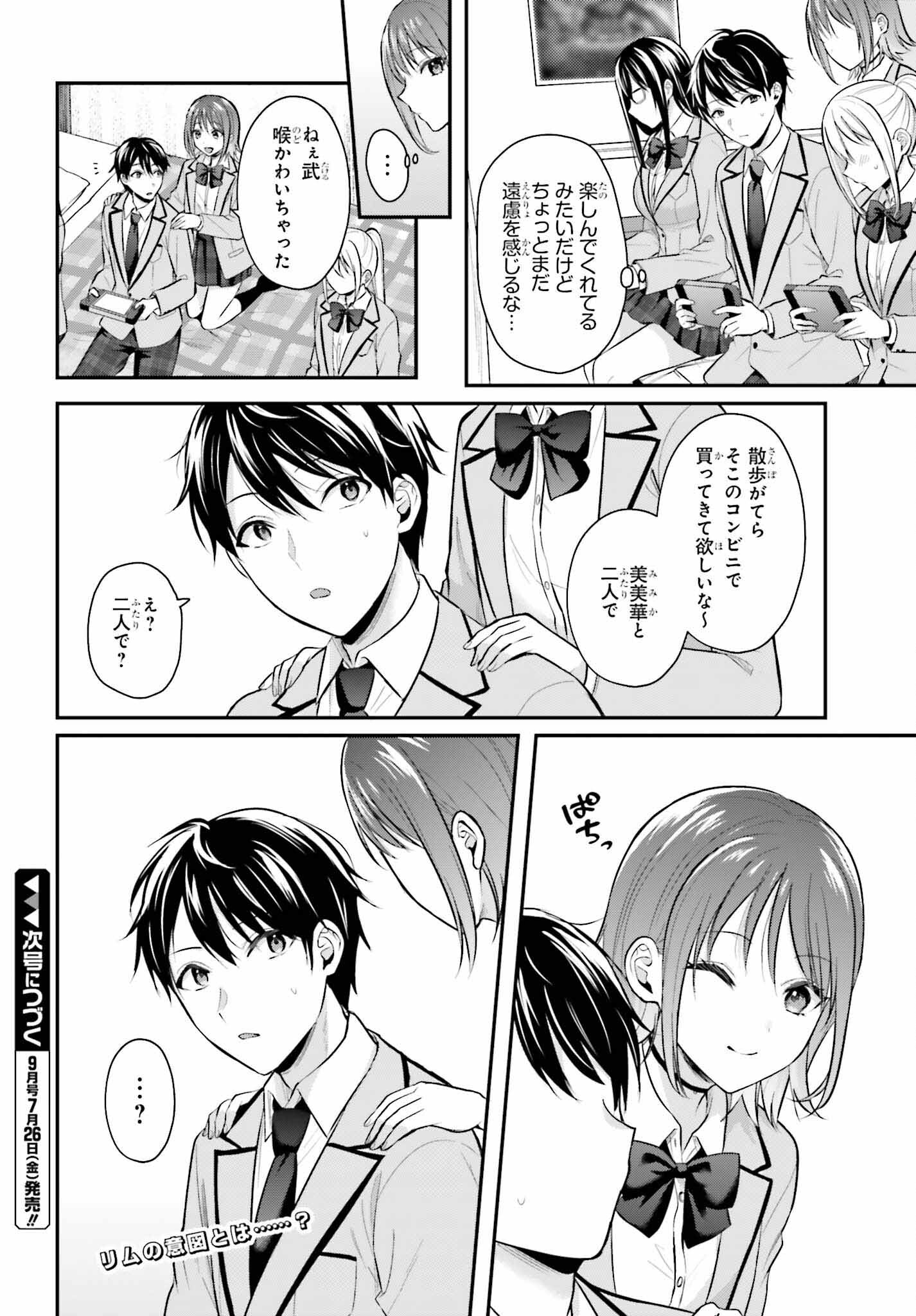 冒険者になれなかった俺、スキル「おっぱい矯正」で悩めるあの子を人助け!? 第8話 - Page 18