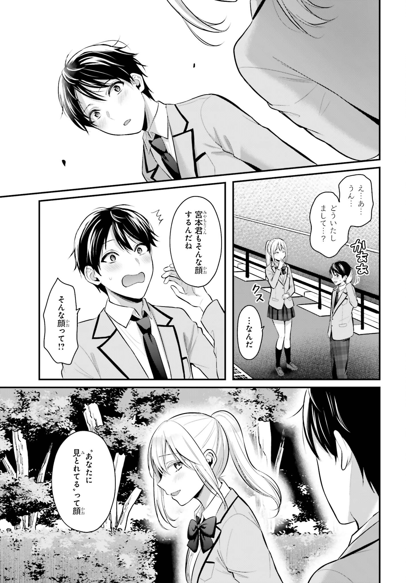 冒険者になれなかった俺、スキル「おっぱい矯正」で悩めるあの子を人助け!? 第9話 - Page 5