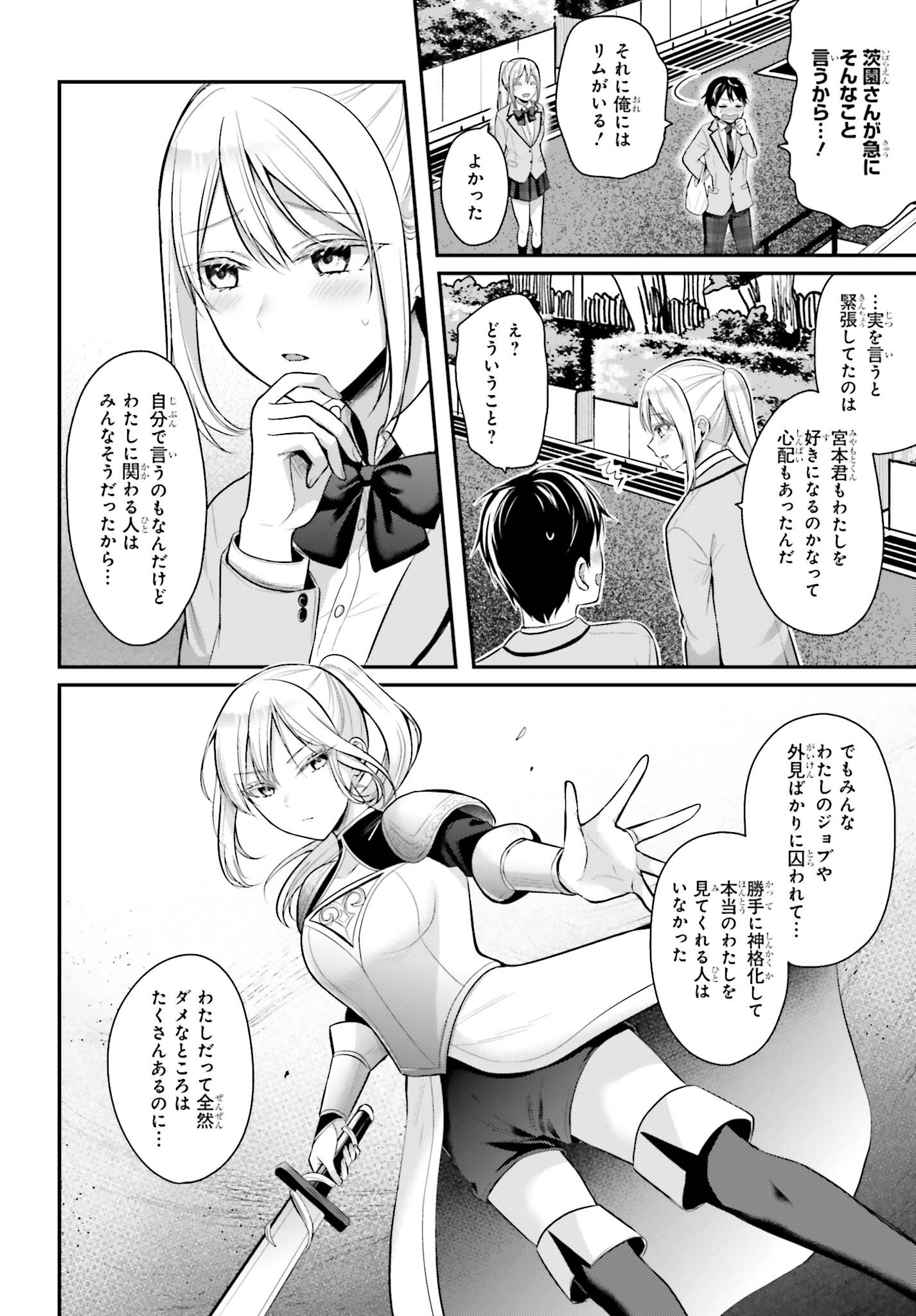 冒険者になれなかった俺、スキル「おっぱい矯正」で悩めるあの子を人助け!? 第9話 - Page 6