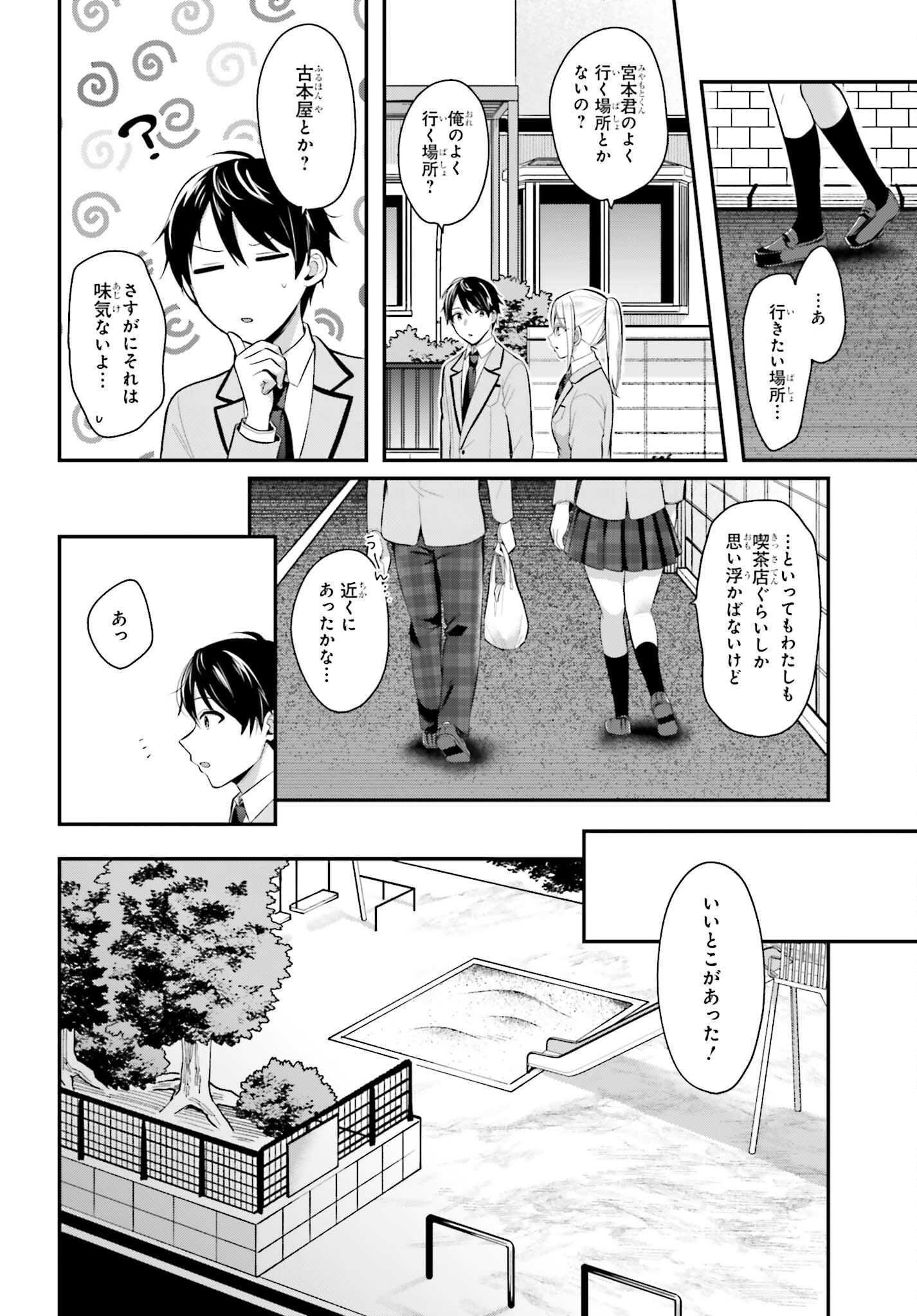 冒険者になれなかった俺、スキル「おっぱい矯正」で悩めるあの子を人助け!? 第9話 - Page 8