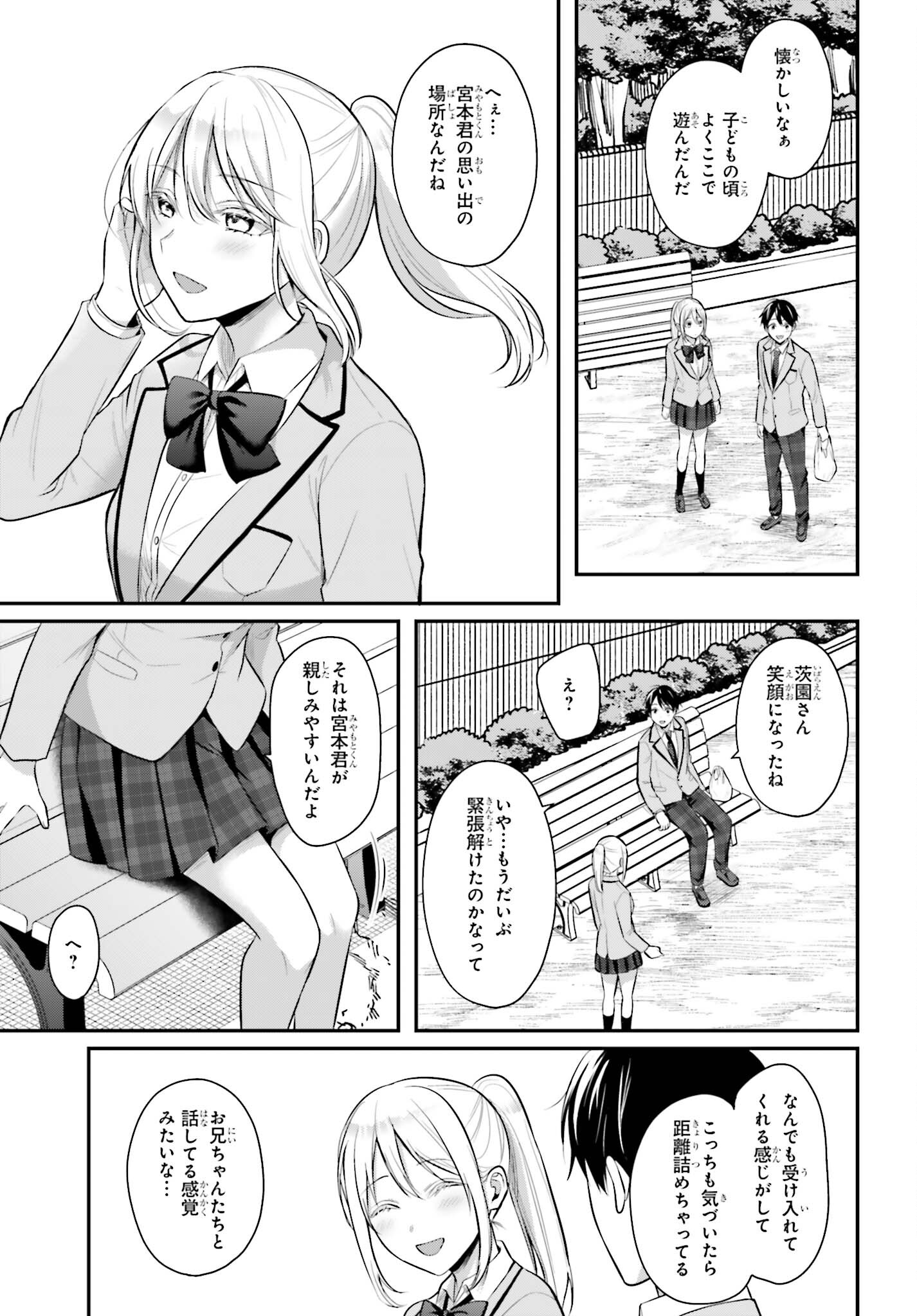 冒険者になれなかった俺、スキル「おっぱい矯正」で悩めるあの子を人助け!? 第9話 - Page 9