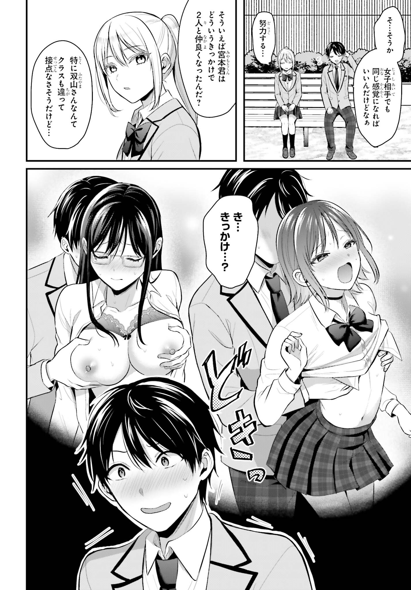 冒険者になれなかった俺、スキル「おっぱい矯正」で悩めるあの子を人助け!? 第9話 - Page 10