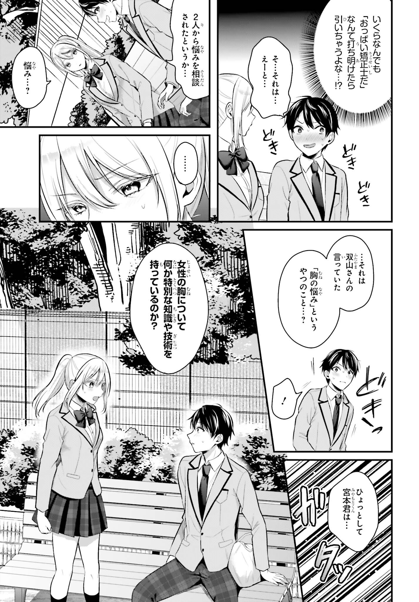 冒険者になれなかった俺、スキル「おっぱい矯正」で悩めるあの子を人助け!? 第9話 - Page 11