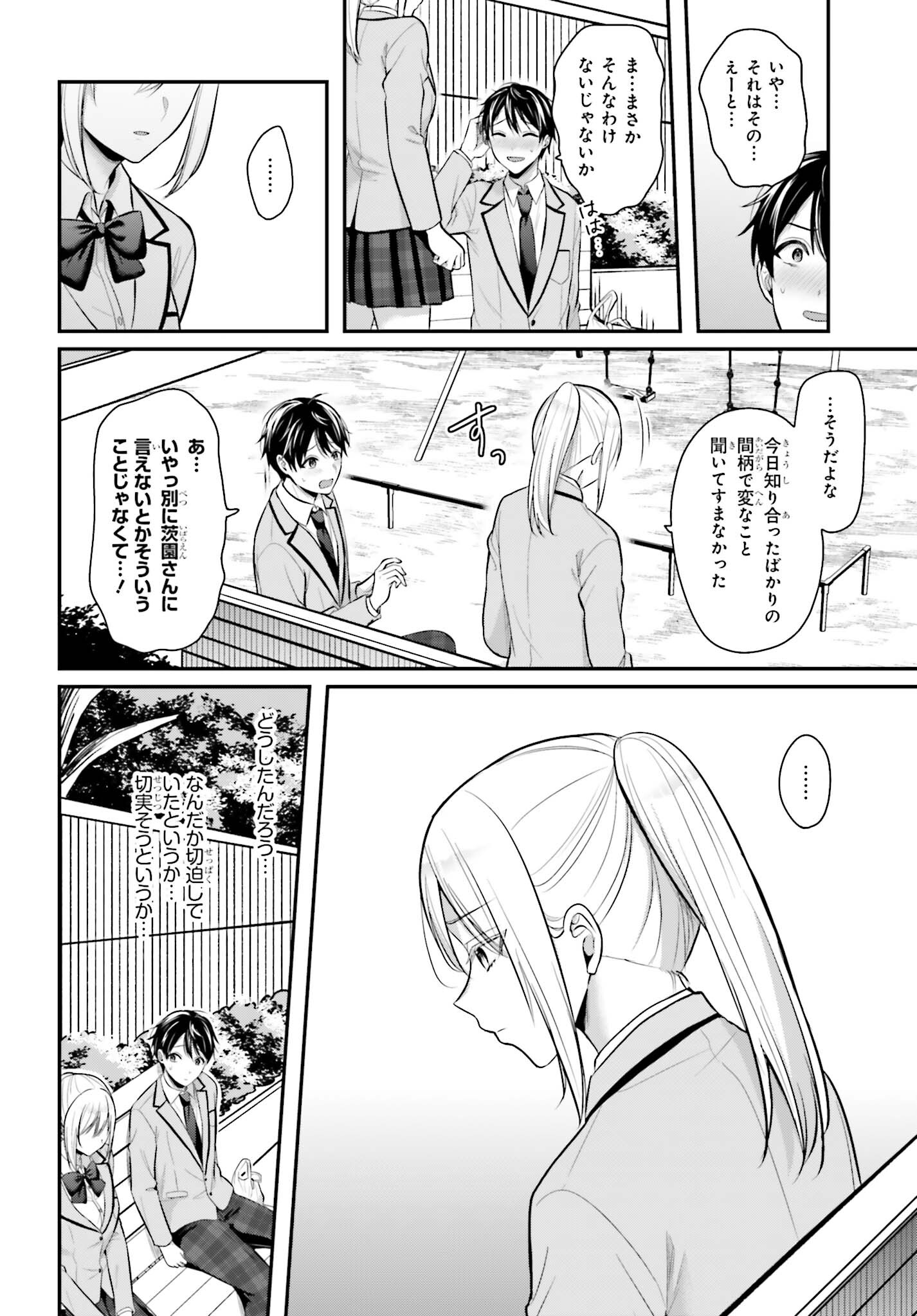 冒険者になれなかった俺、スキル「おっぱい矯正」で悩めるあの子を人助け!? 第9話 - Page 12