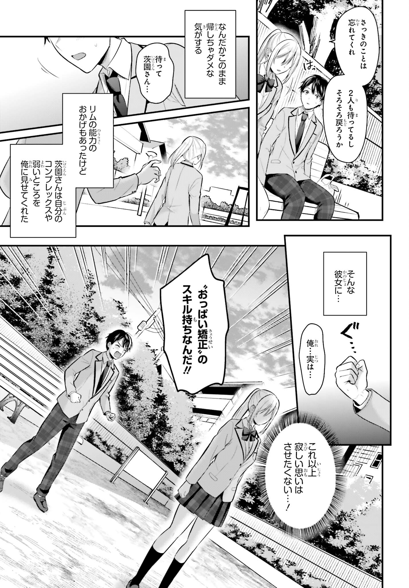 冒険者になれなかった俺、スキル「おっぱい矯正」で悩めるあの子を人助け!? 第9話 - Page 13