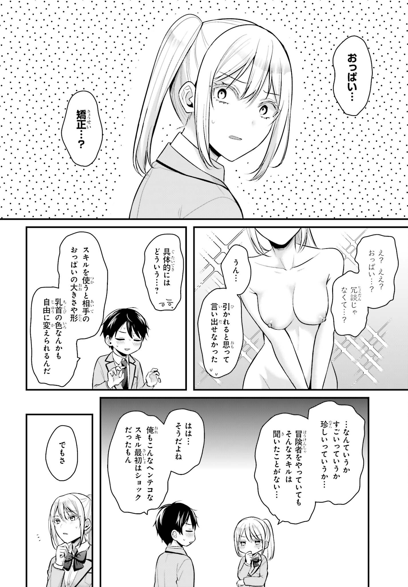 冒険者になれなかった俺、スキル「おっぱい矯正」で悩めるあの子を人助け!? 第9話 - Page 14