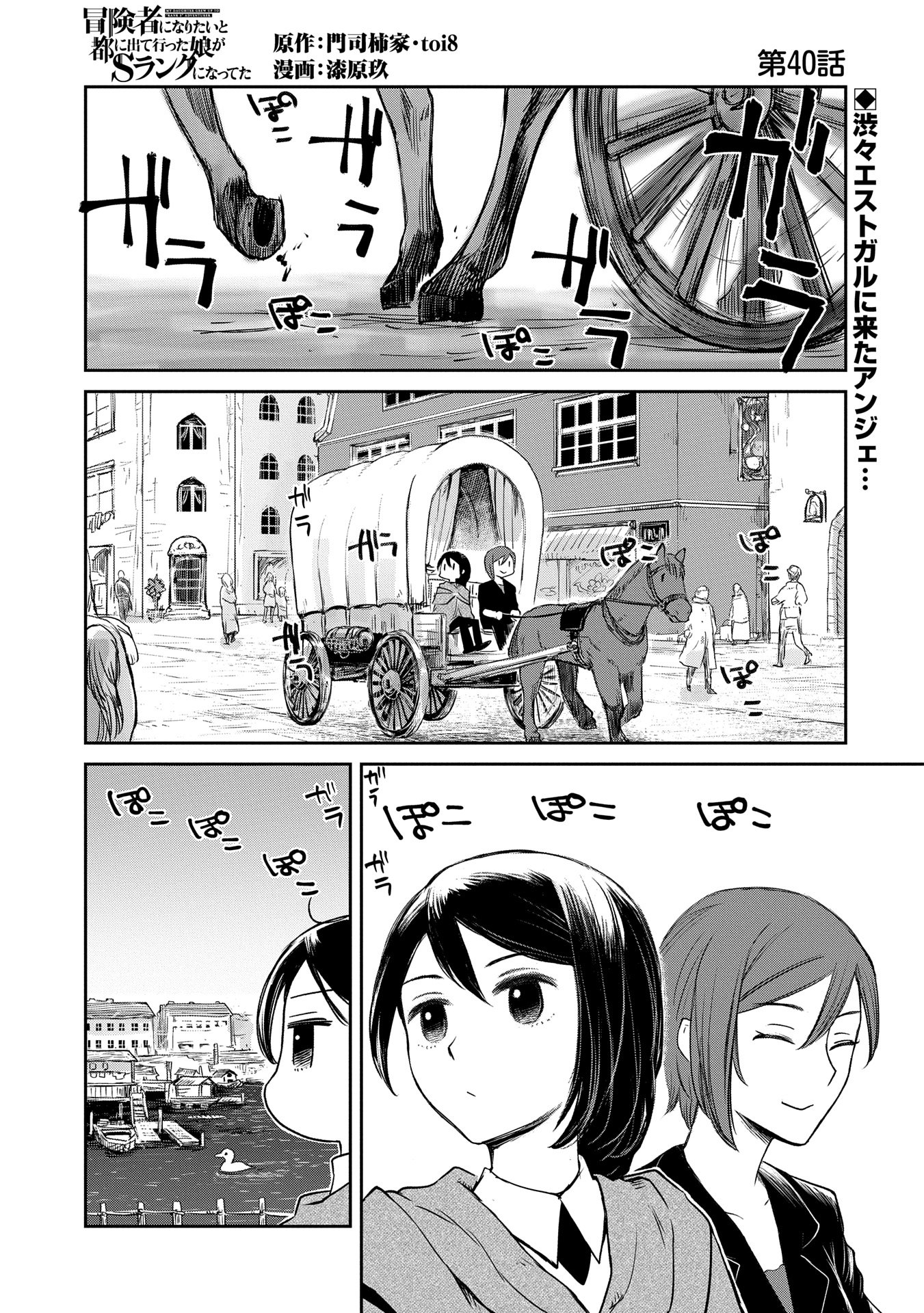 冒険者になりたいと都に出て行った娘がＳランクになってた 第40話 - Page 1