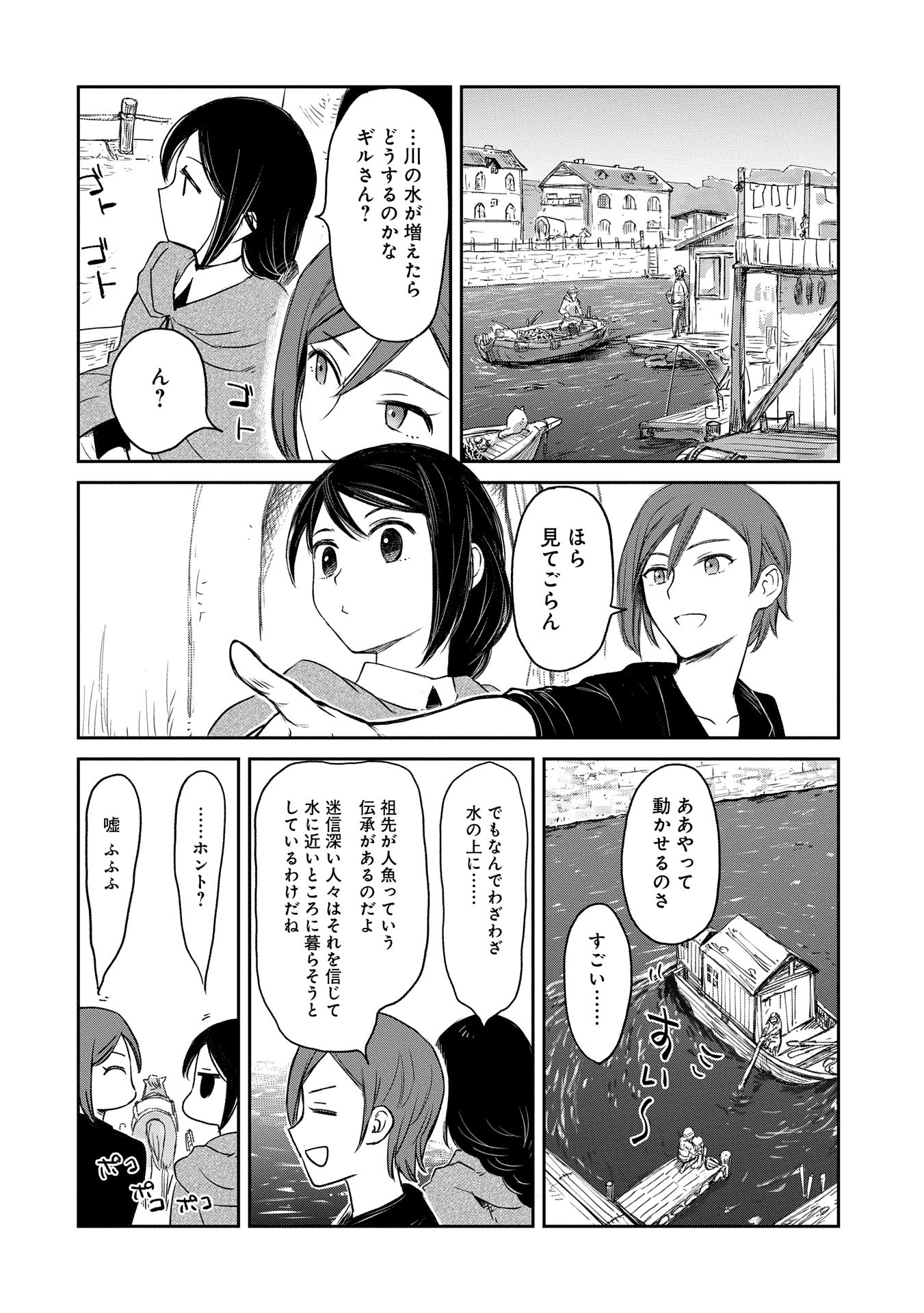 冒険者になりたいと都に出て行った娘がＳランクになってた 第40話 - Page 2