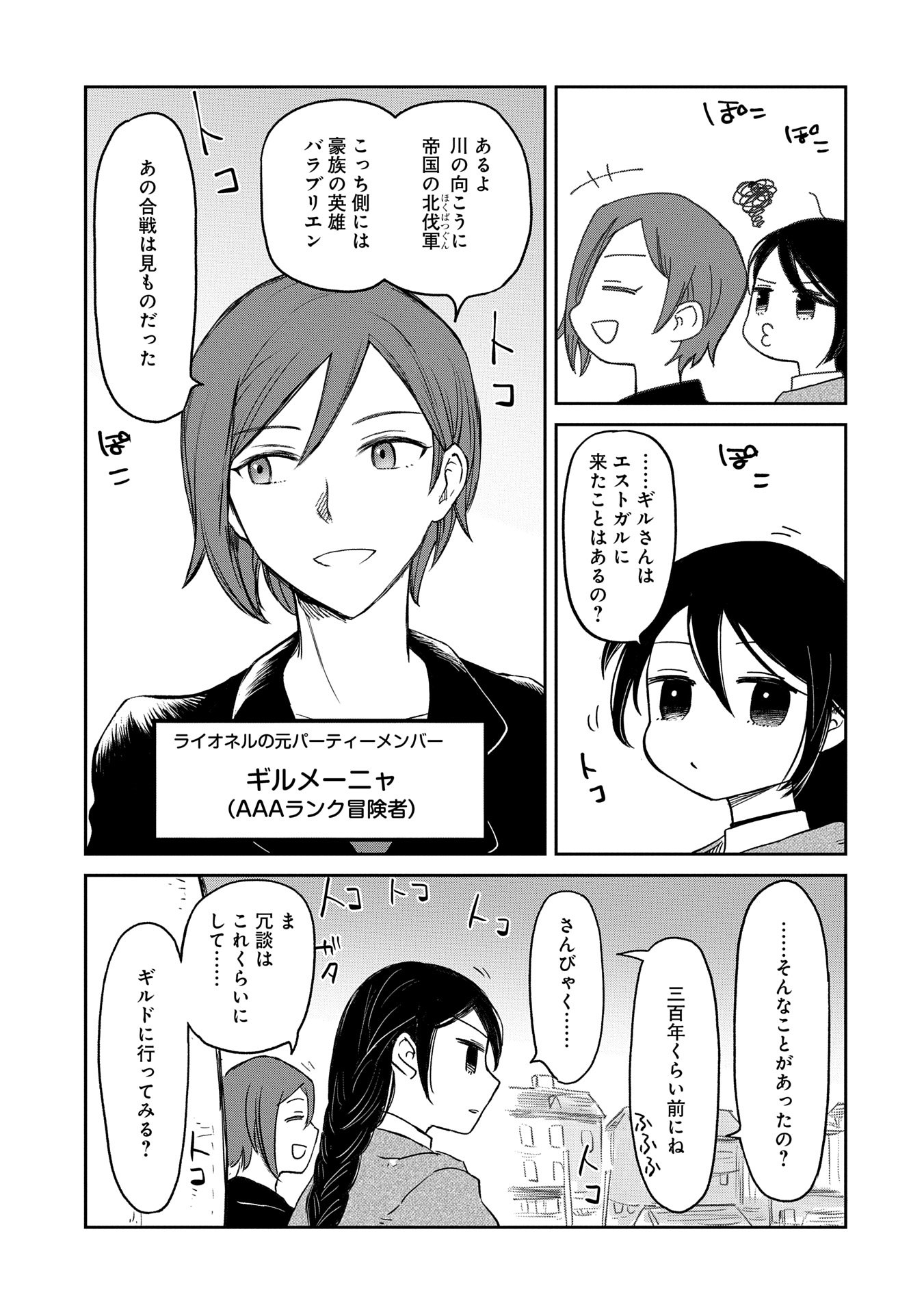 冒険者になりたいと都に出て行った娘がＳランクになってた 第40話 - Page 3