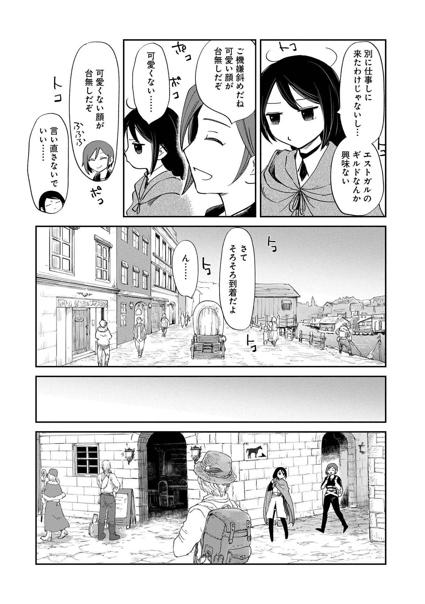 冒険者になりたいと都に出て行った娘がＳランクになってた 第40話 - Page 4