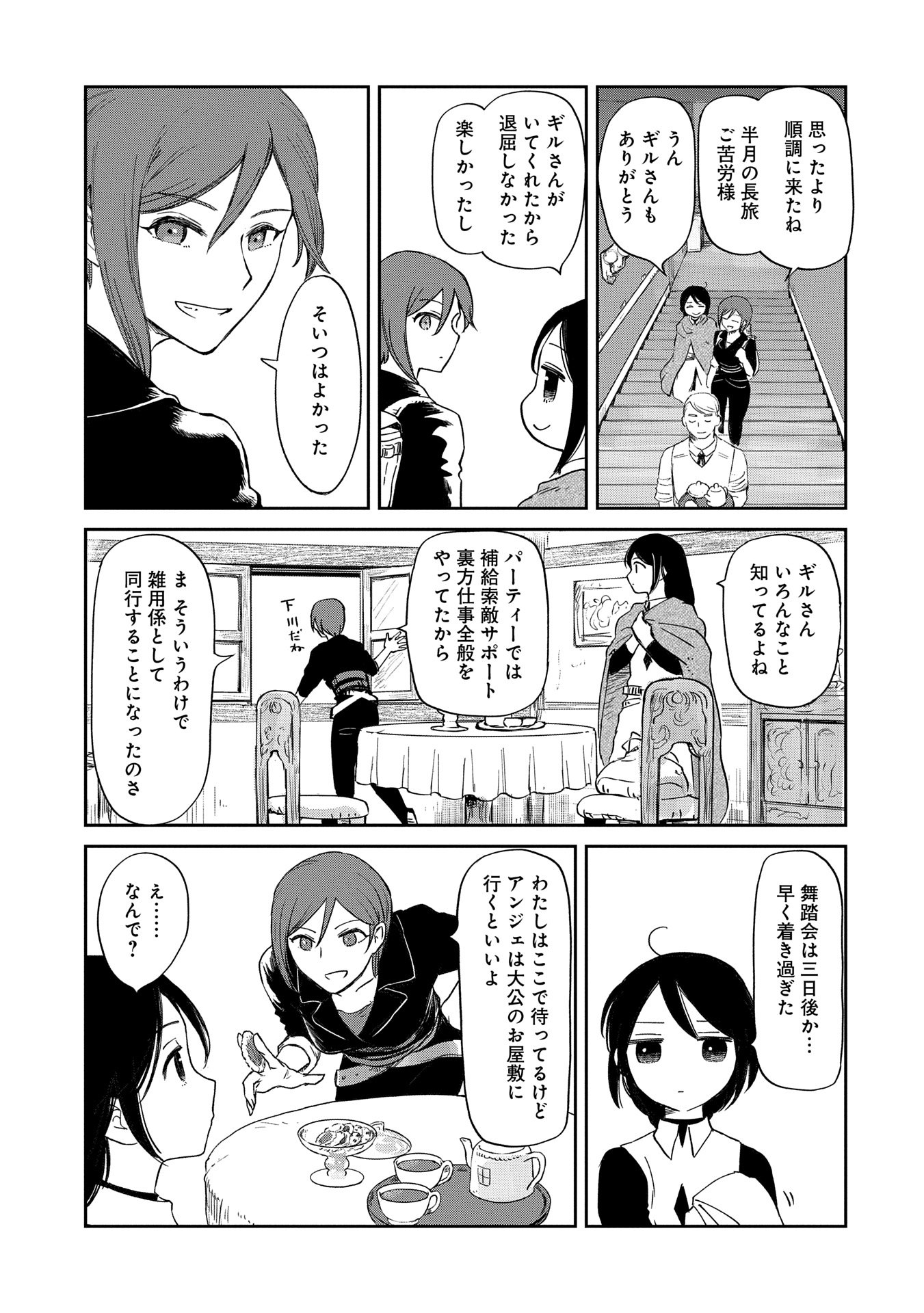 冒険者になりたいと都に出て行った娘がＳランクになってた 第40話 - Page 5