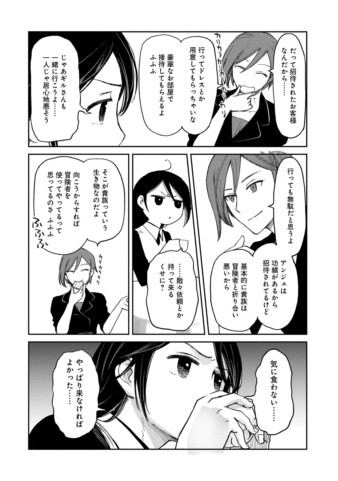 冒険者になりたいと都に出て行った娘がＳランクになってた 第40話 - Page 6