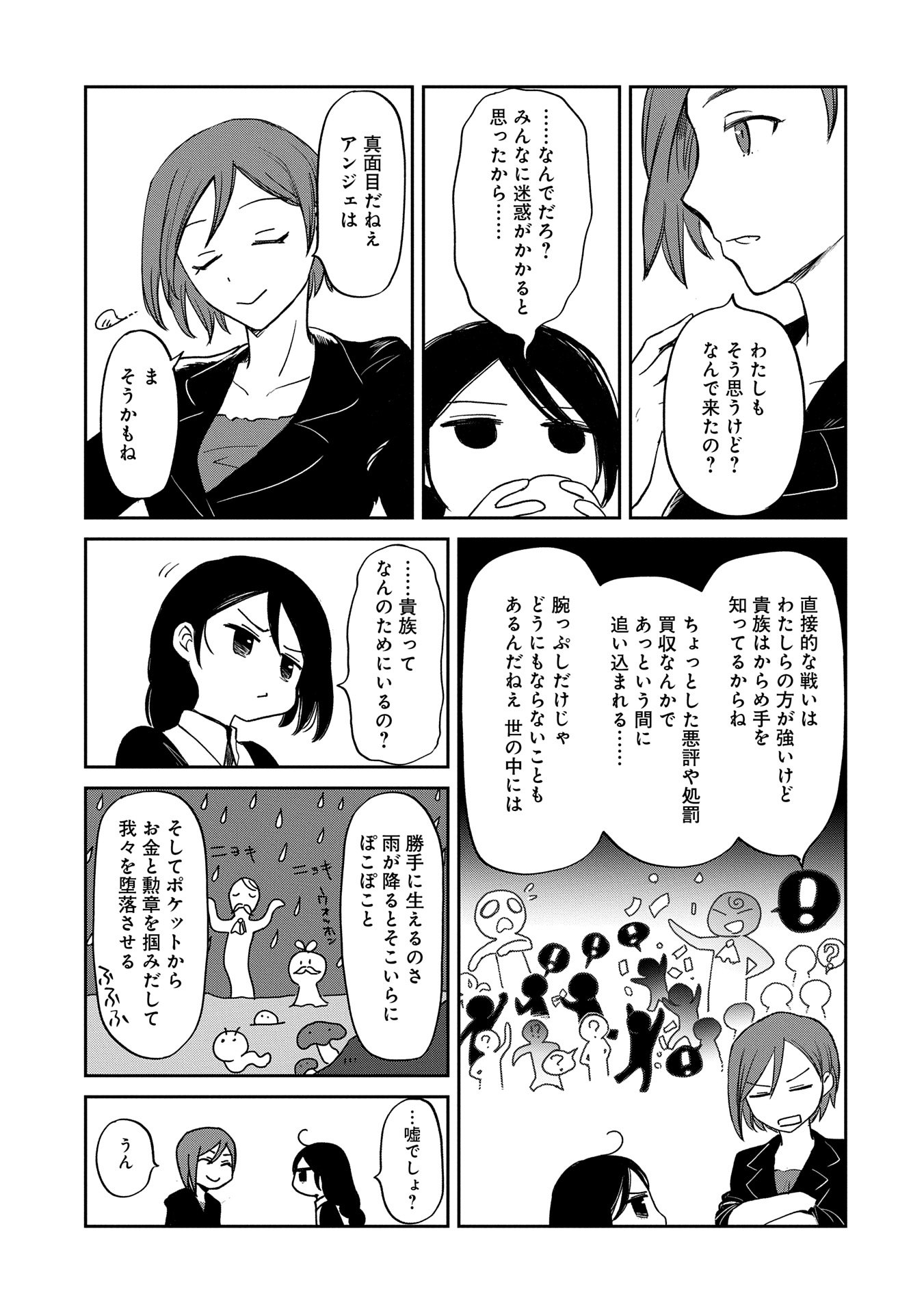 冒険者になりたいと都に出て行った娘がＳランクになってた 第40話 - Page 7