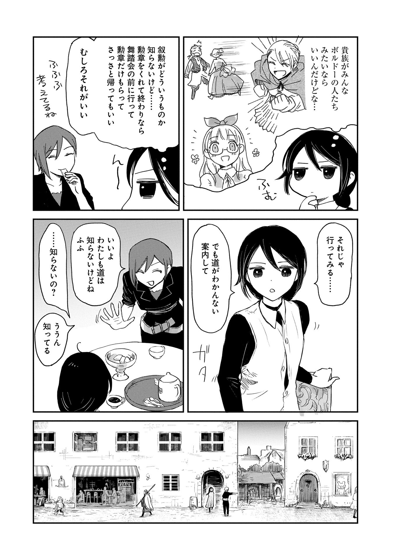 冒険者になりたいと都に出て行った娘がＳランクになってた 第40話 - Page 8