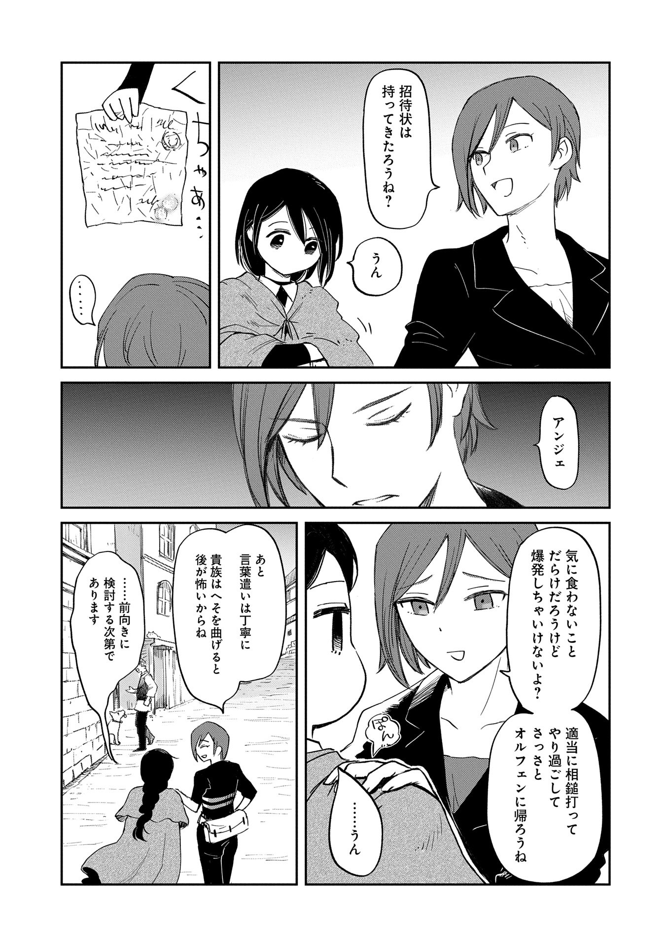 冒険者になりたいと都に出て行った娘がＳランクになってた 第40話 - Page 9